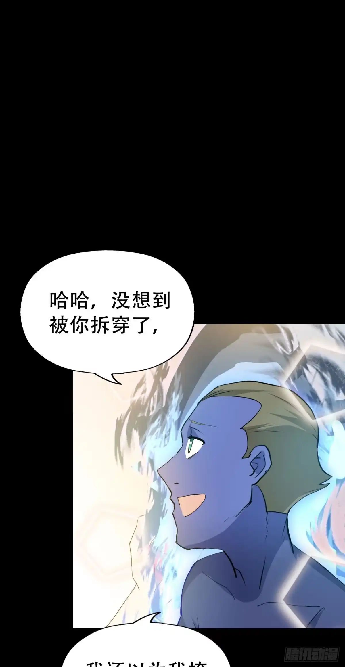 《恶灵调教女王》Final·最终卷 第53页
