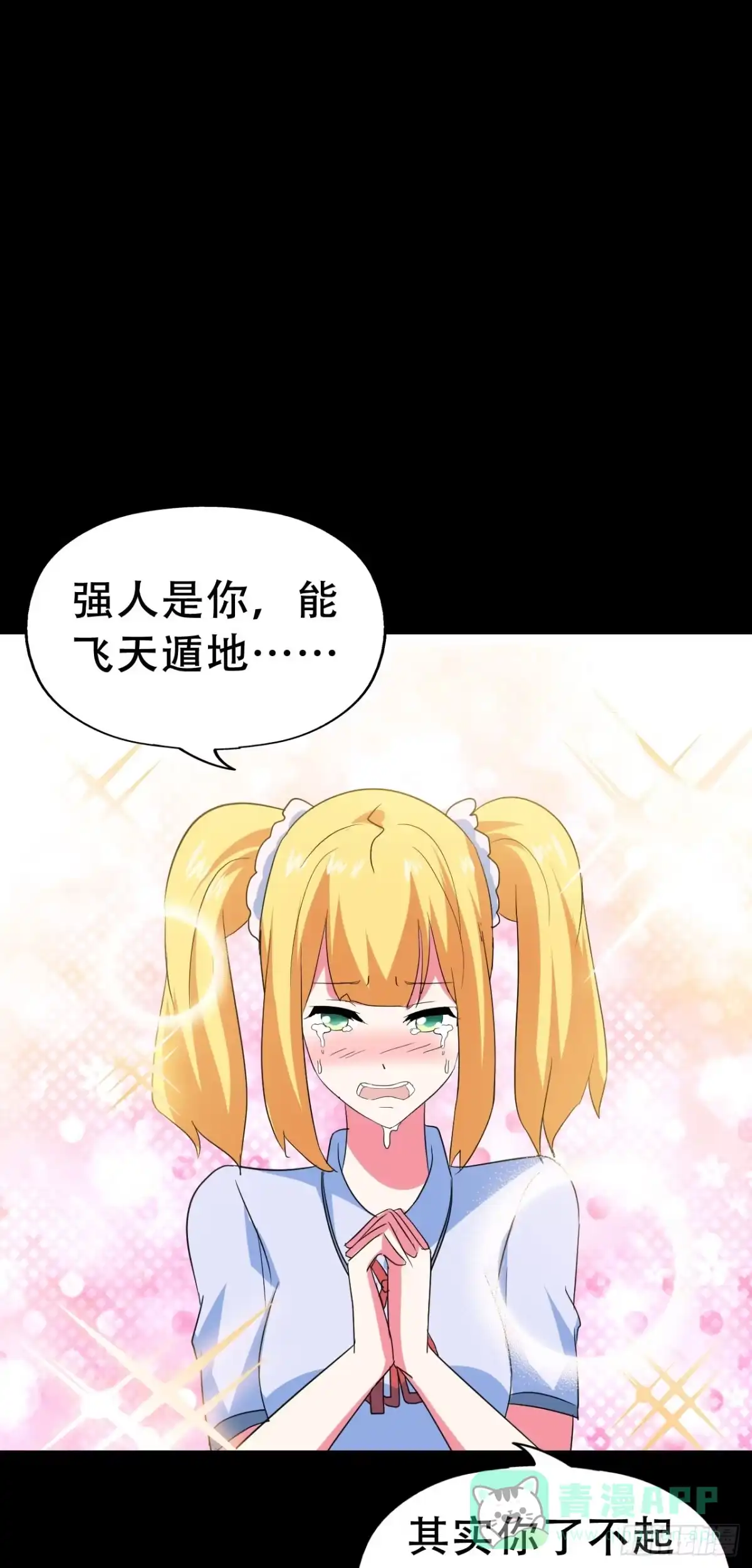 《恶灵调教女王》Final·最终卷 第71页
