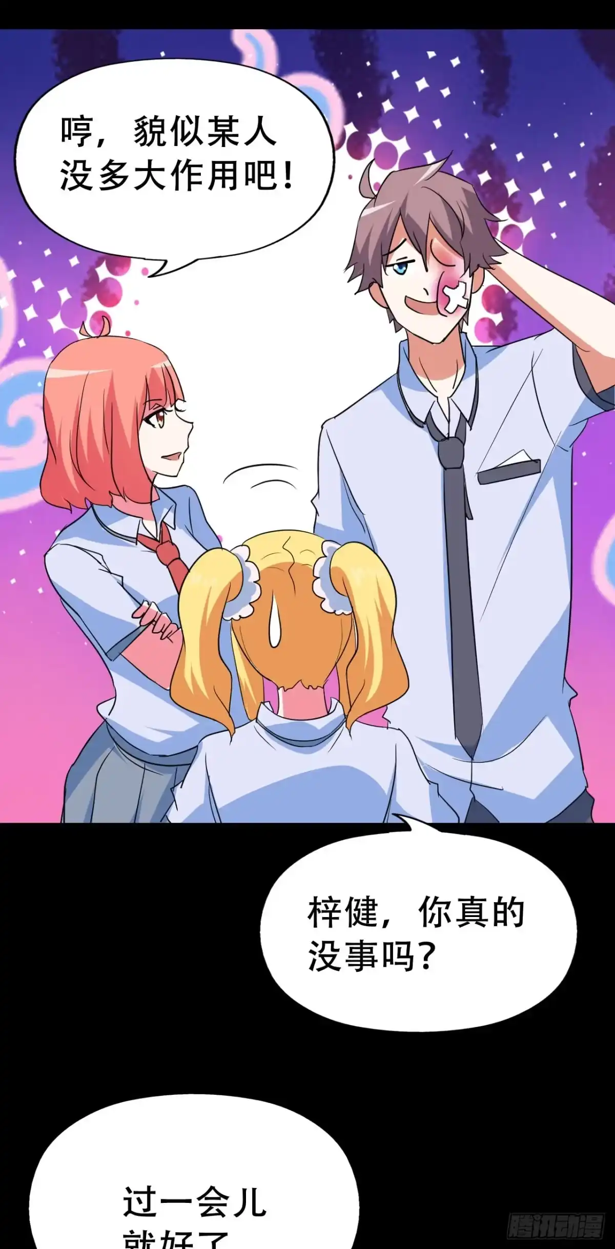 《恶灵调教女王》Final·最终卷 第80页
