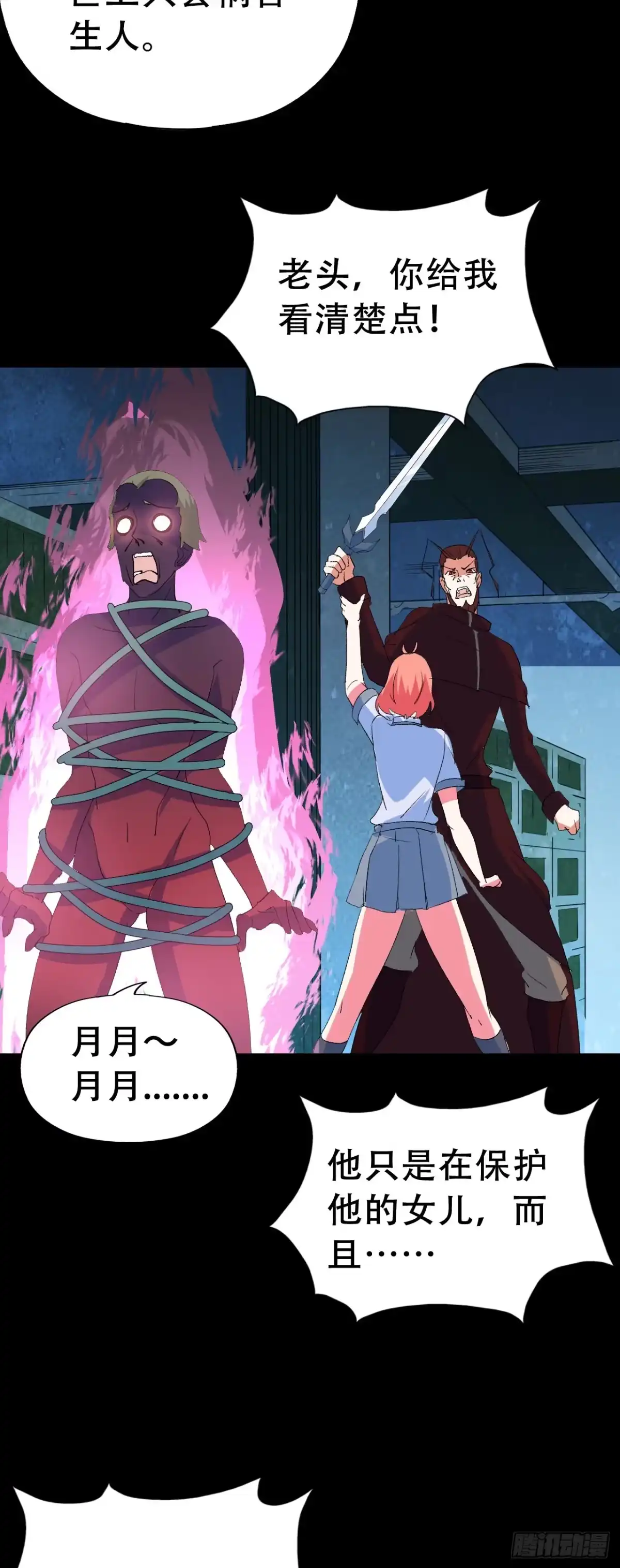 《恶灵调教女王》Final·最终卷 第32页