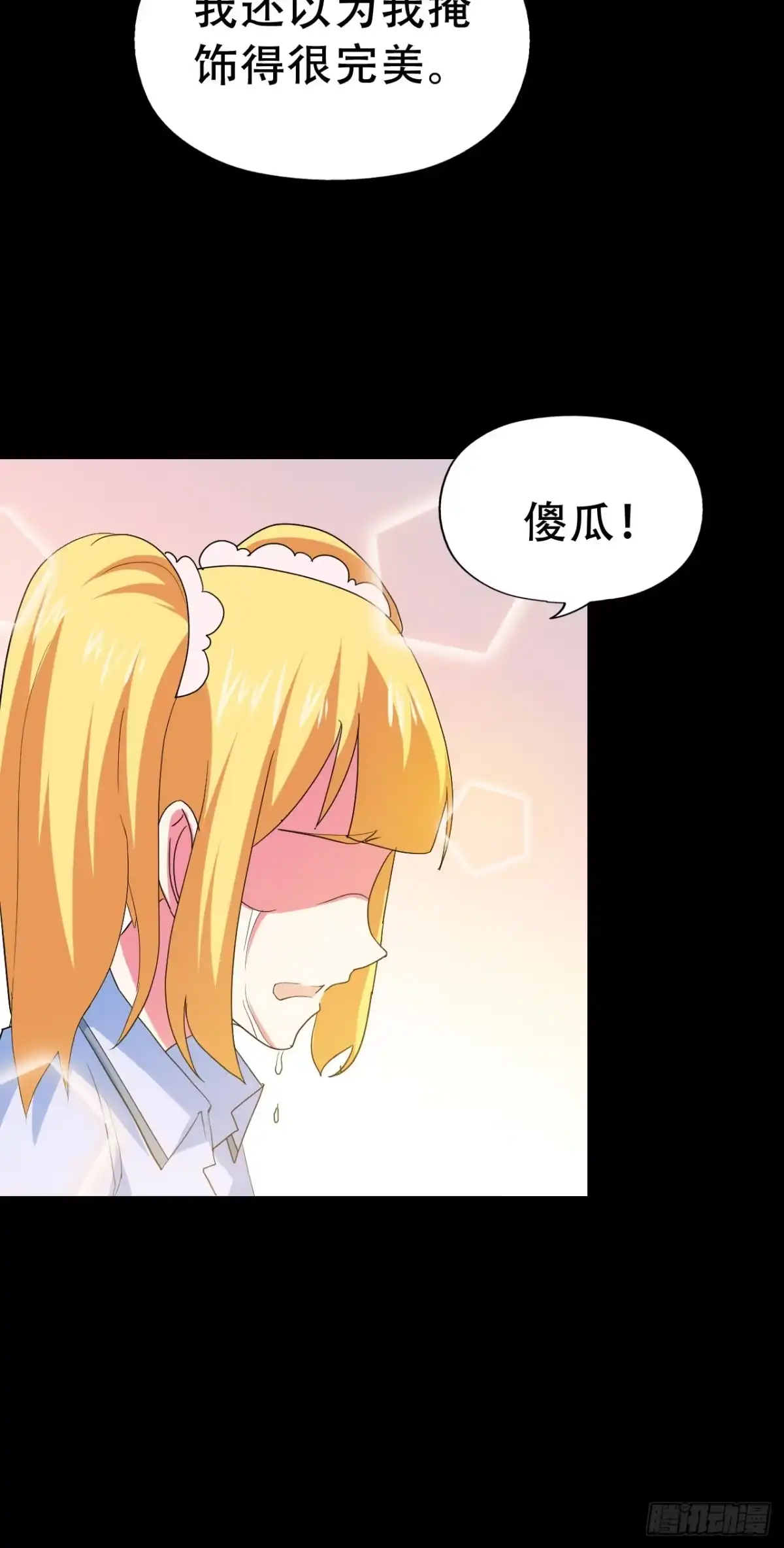 《恶灵调教女王》Final·最终卷 第54页