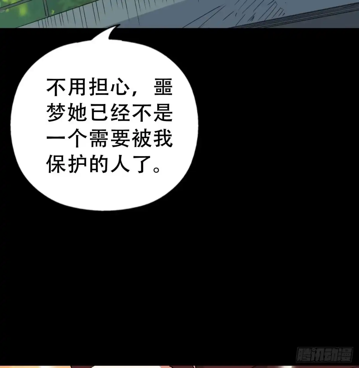 《恶灵调教女王》Final·最终卷 第90页