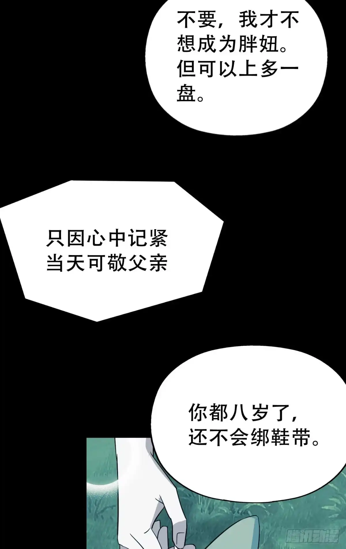 《恶灵调教女王》Final·最终卷 第69页
