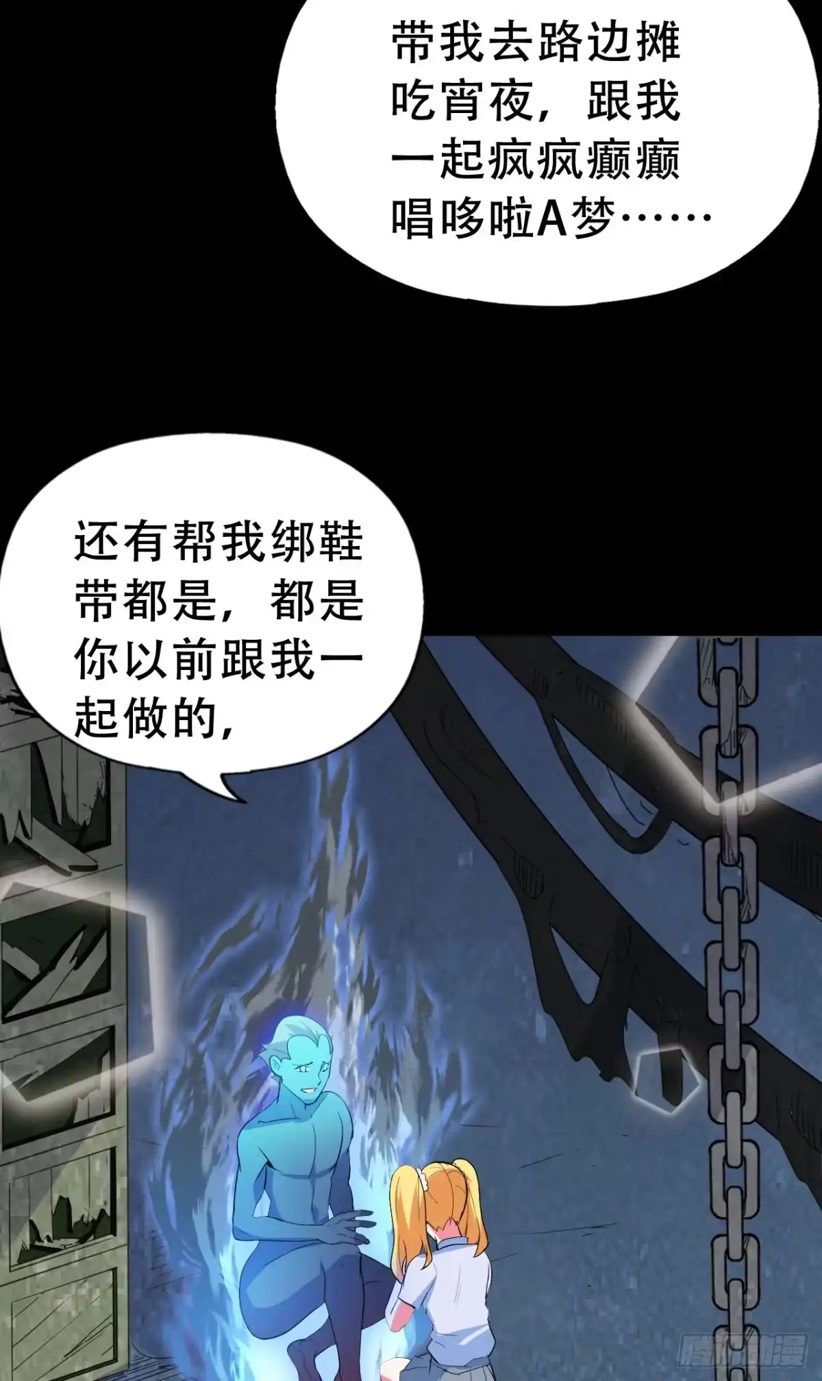 《恶灵调教女王》Final·最终卷 第57页