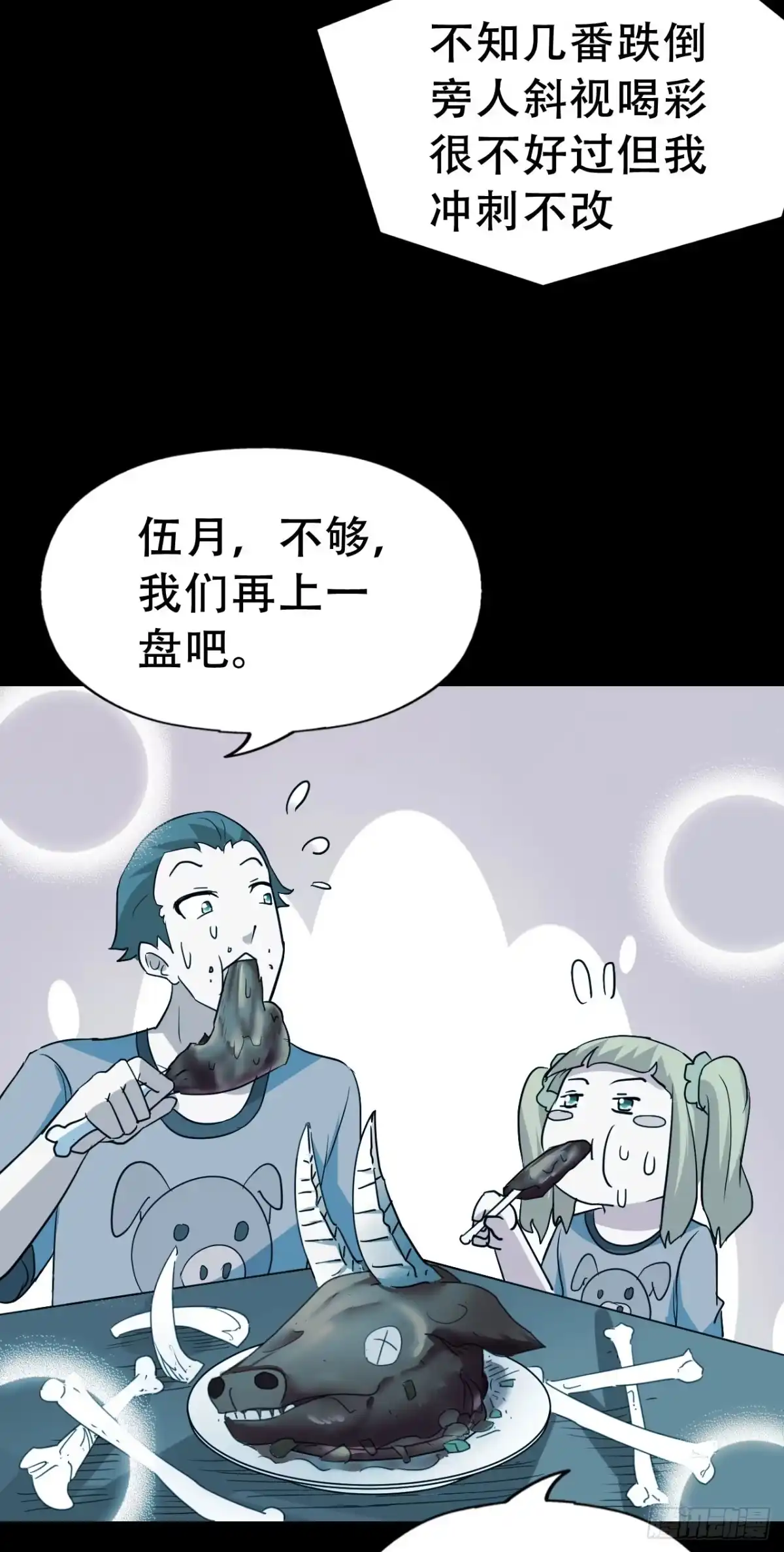 《恶灵调教女王》Final·最终卷 第68页