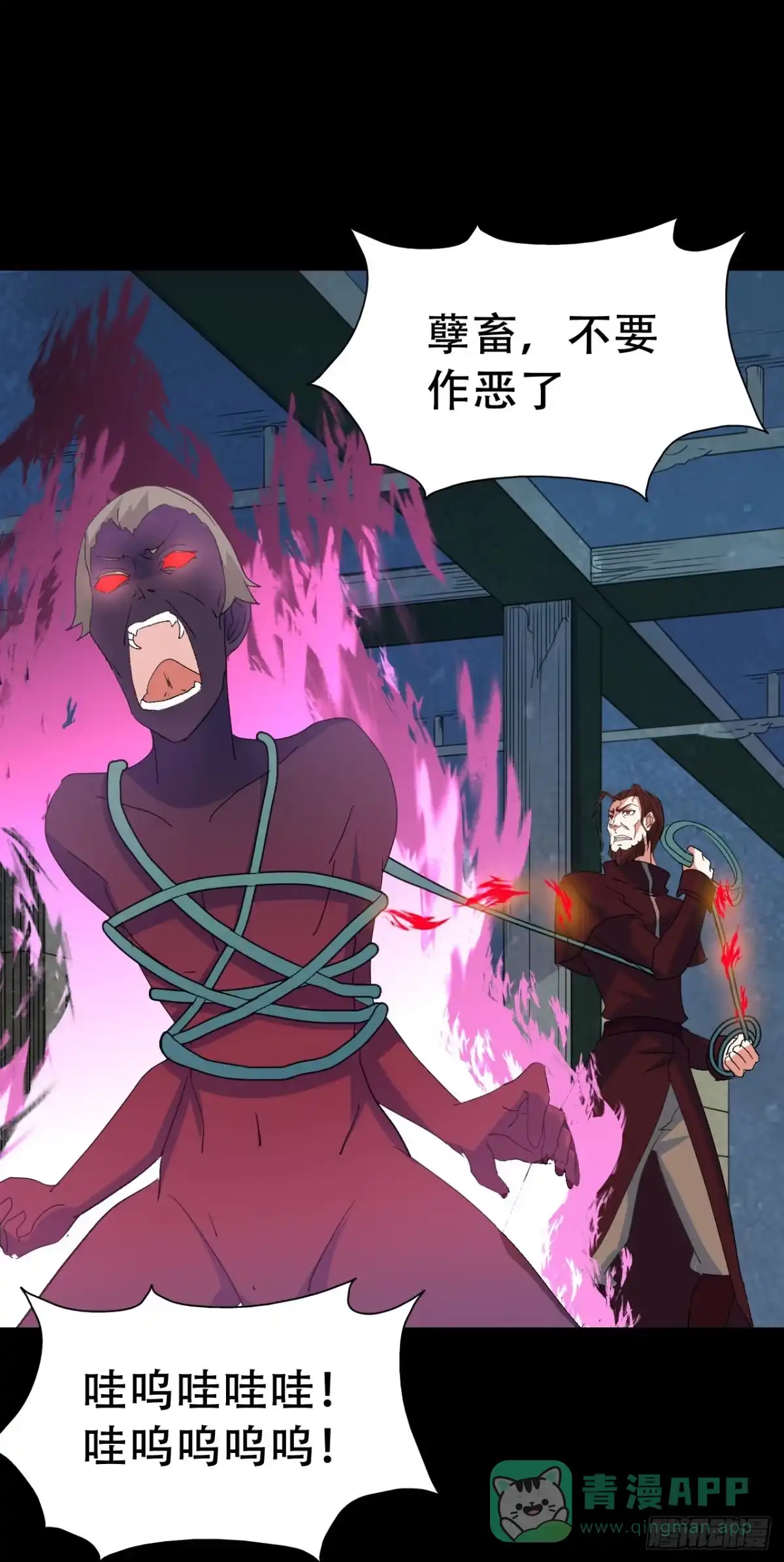 《恶灵调教女王》Final·最终卷 第26页