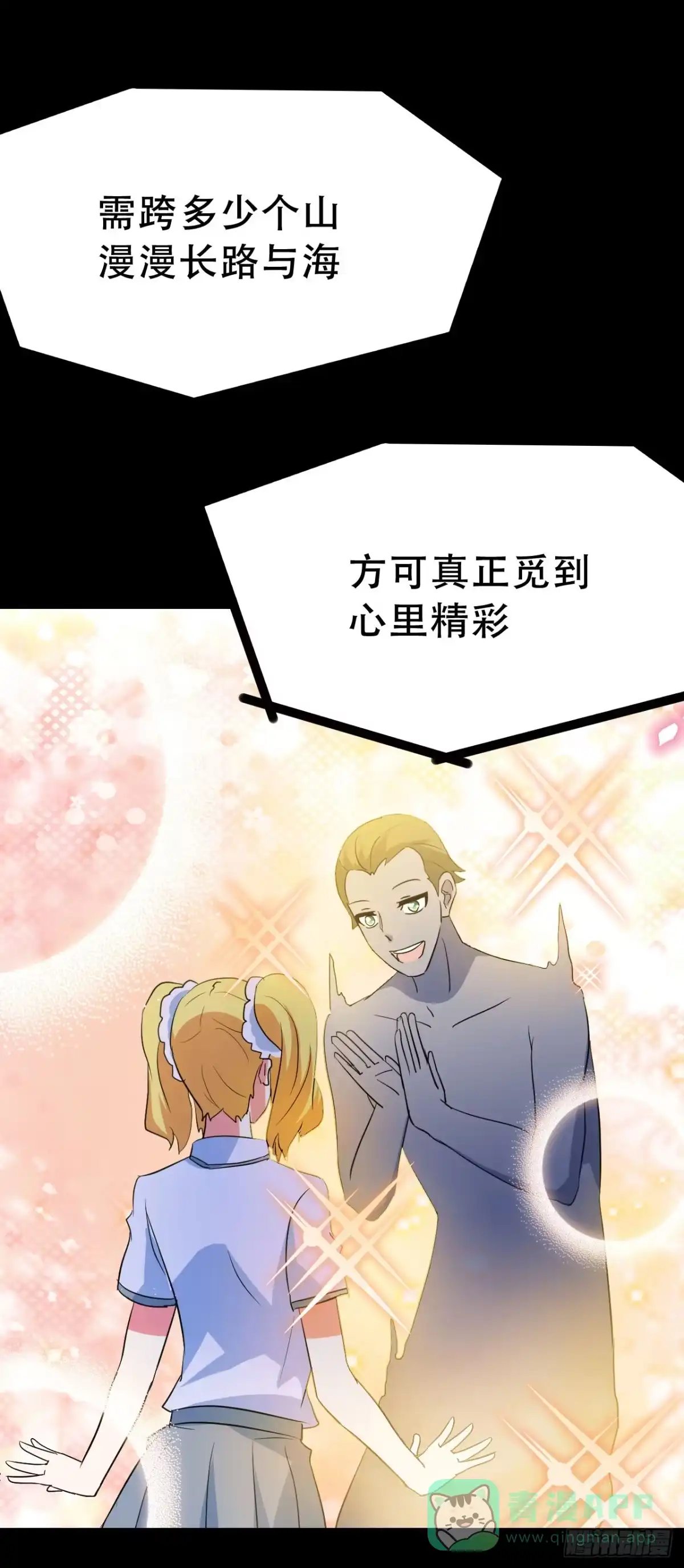 《恶灵调教女王》Final·最终卷 第66页