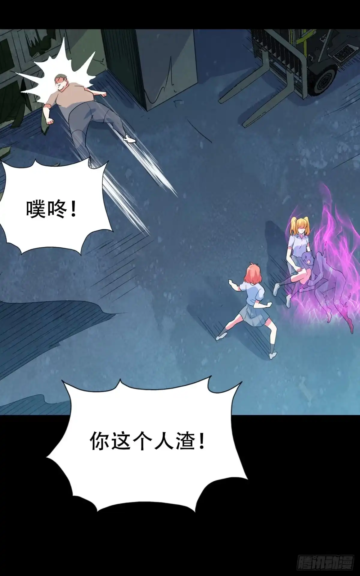 《恶灵调教女王》Final·最终卷 第48页