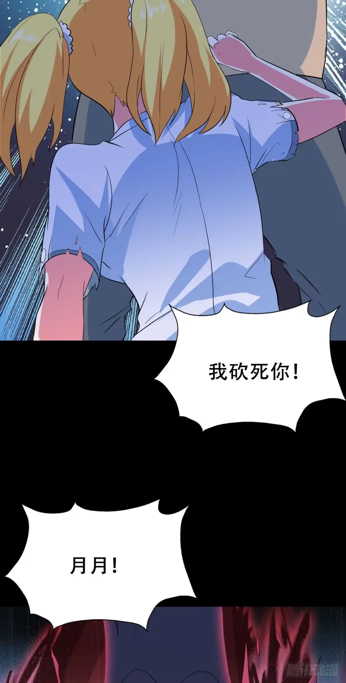 《恶灵调教女王》Final·最终卷 第38页