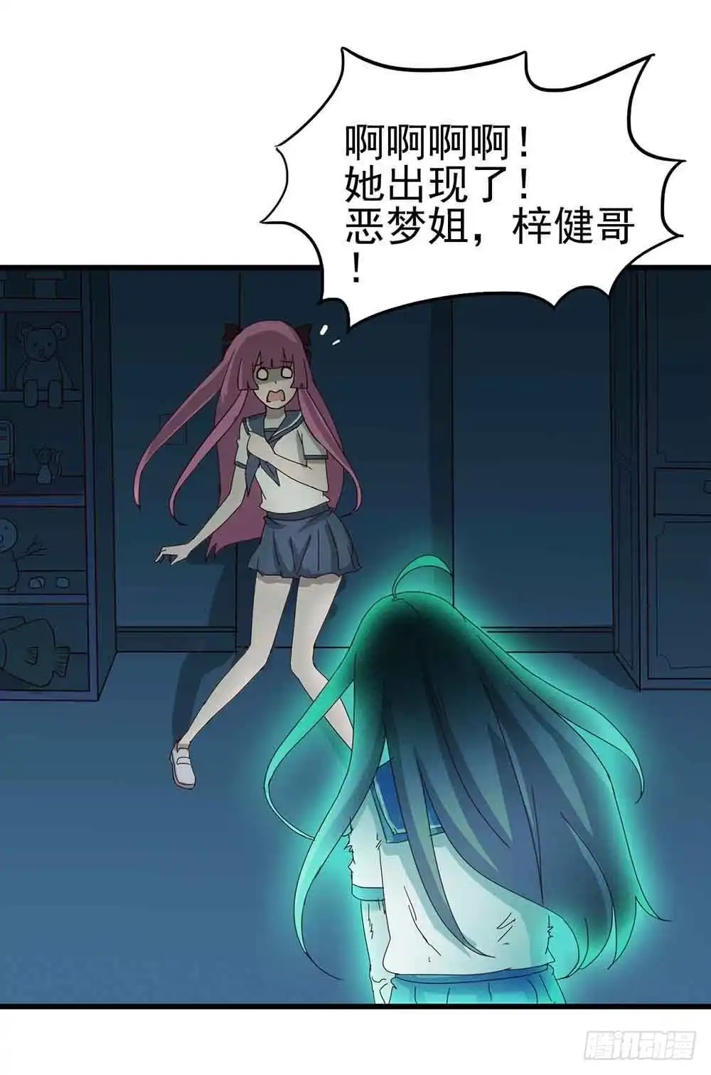 《恶灵调教女王》Part6·最后的约会之卷（二） 第3页