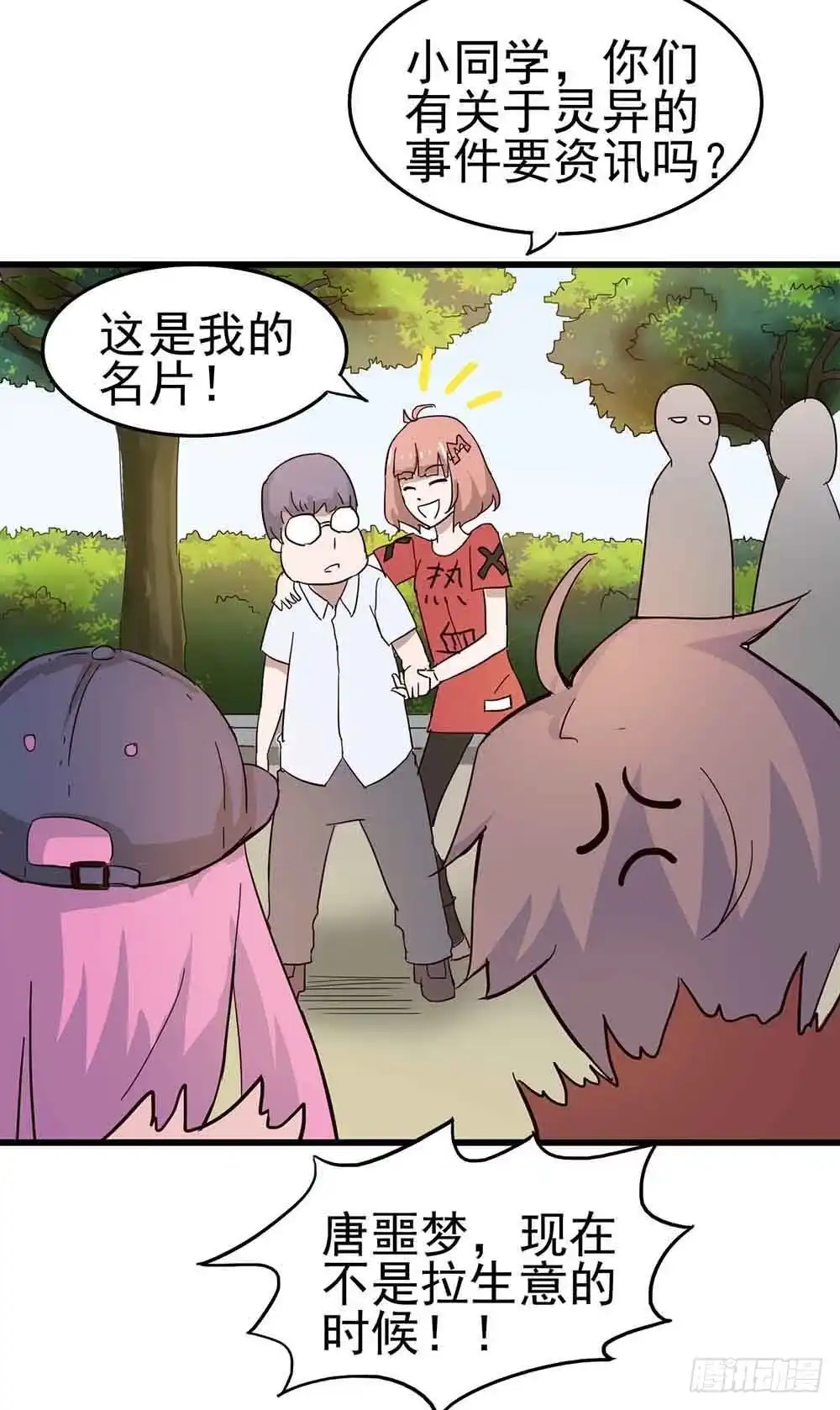 《恶灵调教女王》Part6·最后的约会之卷（二） 第33页