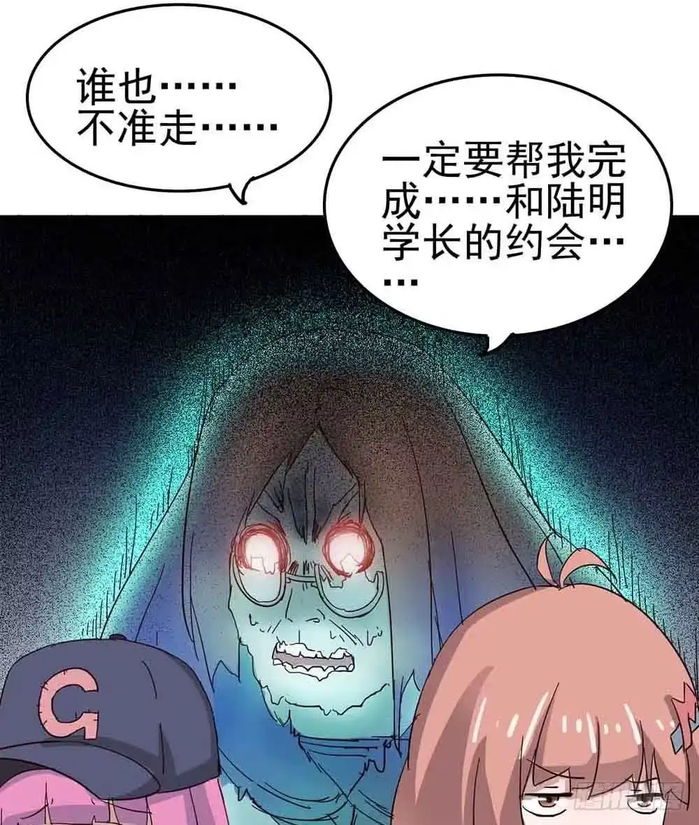《恶灵调教女王》Part6·最后的约会之卷（二） 第57页