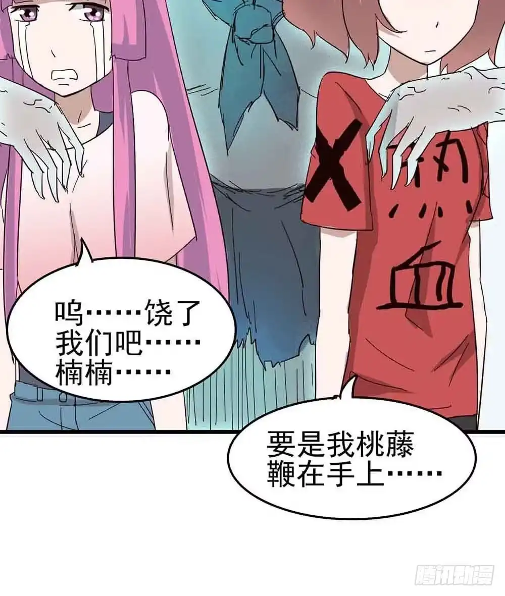 《恶灵调教女王》Part6·最后的约会之卷（二） 第58页