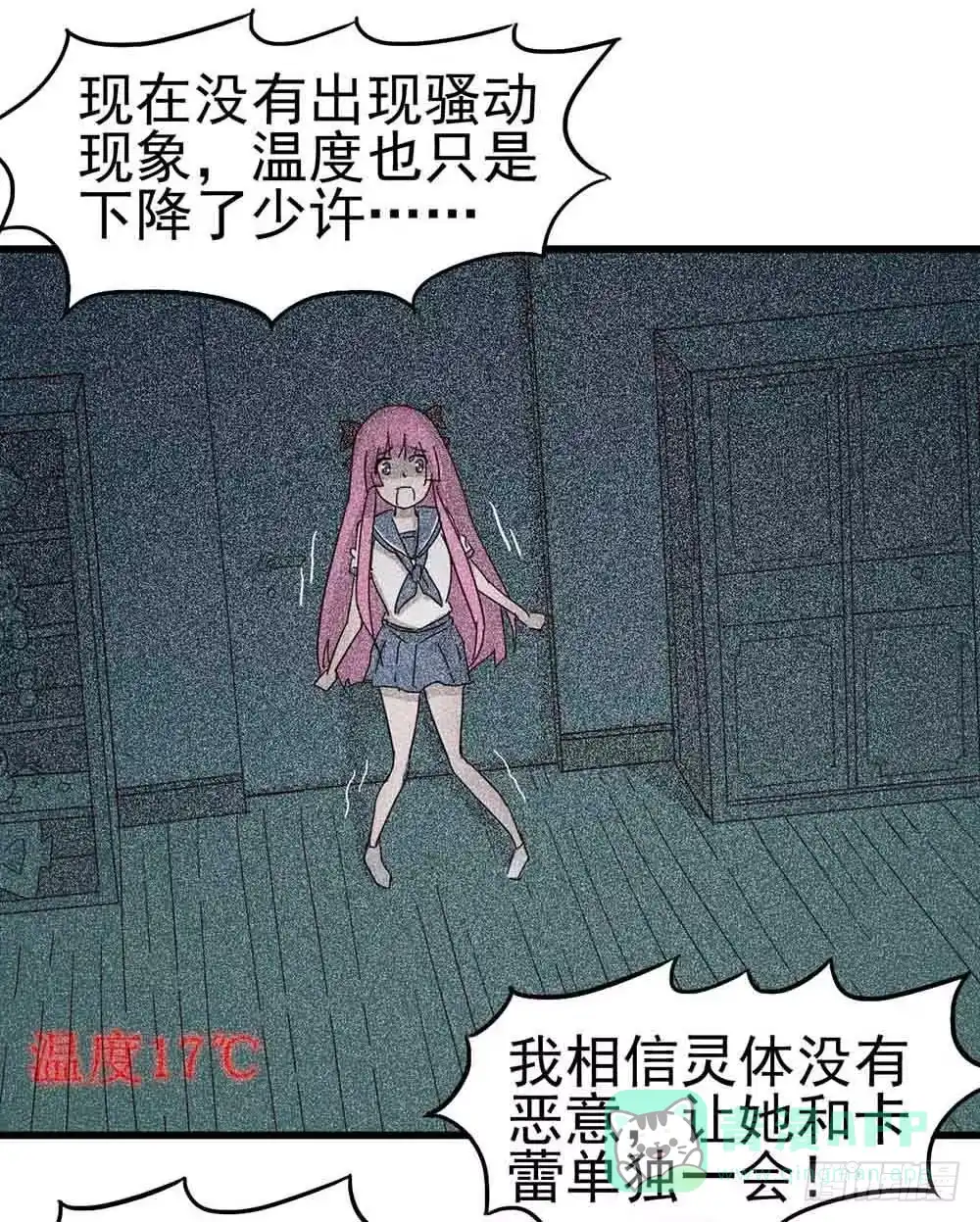 《恶灵调教女王》Part6·最后的约会之卷（二） 第6页