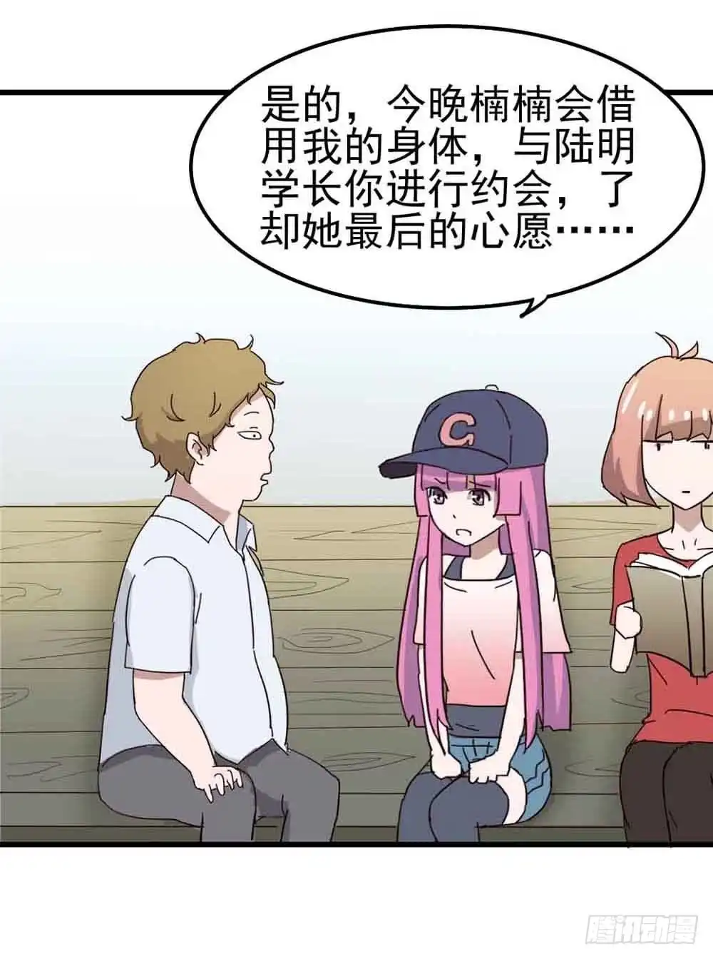 《恶灵调教女王》Part6·最后的约会之卷（二） 第43页