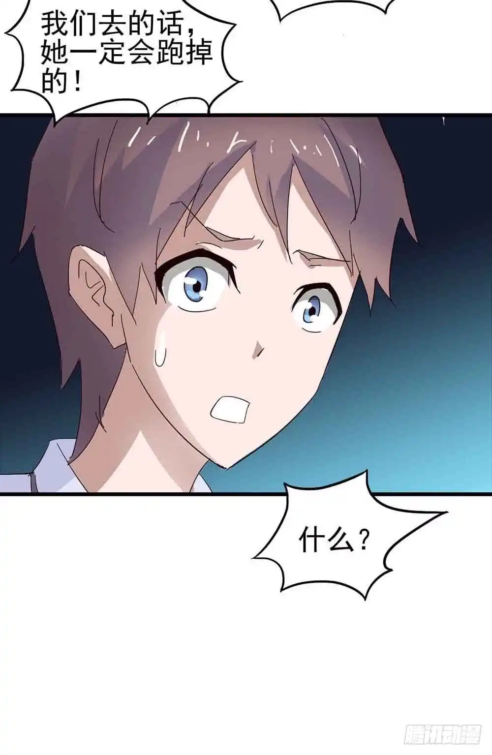 《恶灵调教女王》Part6·最后的约会之卷（二） 第7页