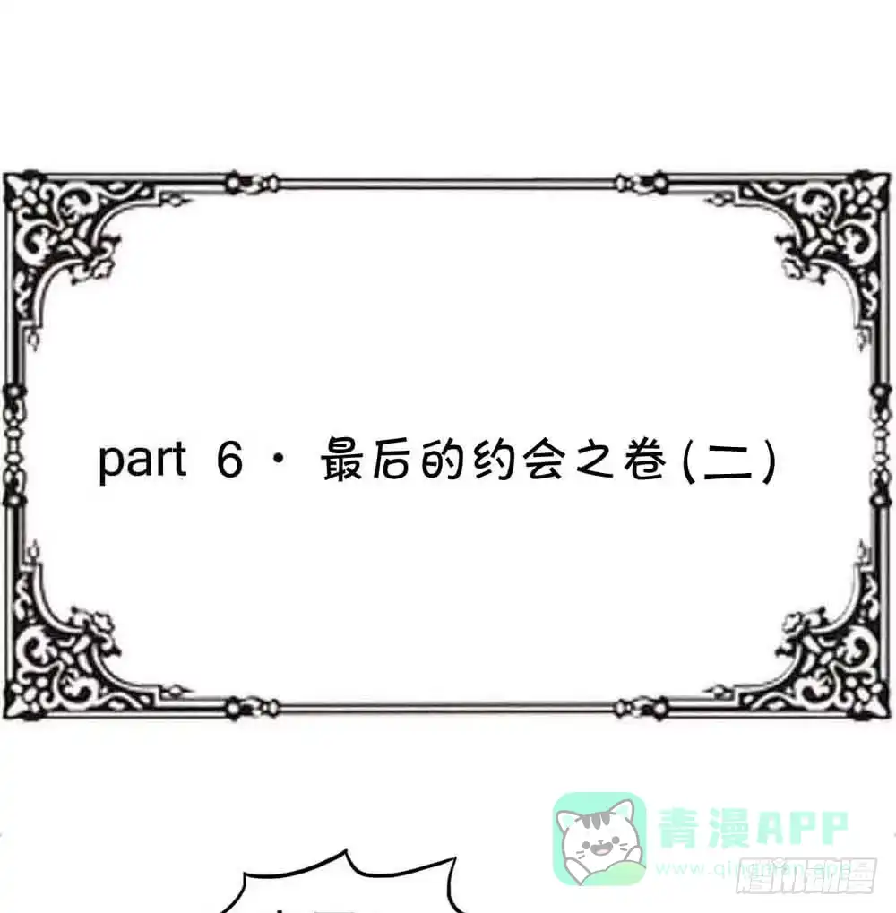 《恶灵调教女王》Part6·最后的约会之卷（二） 第51页