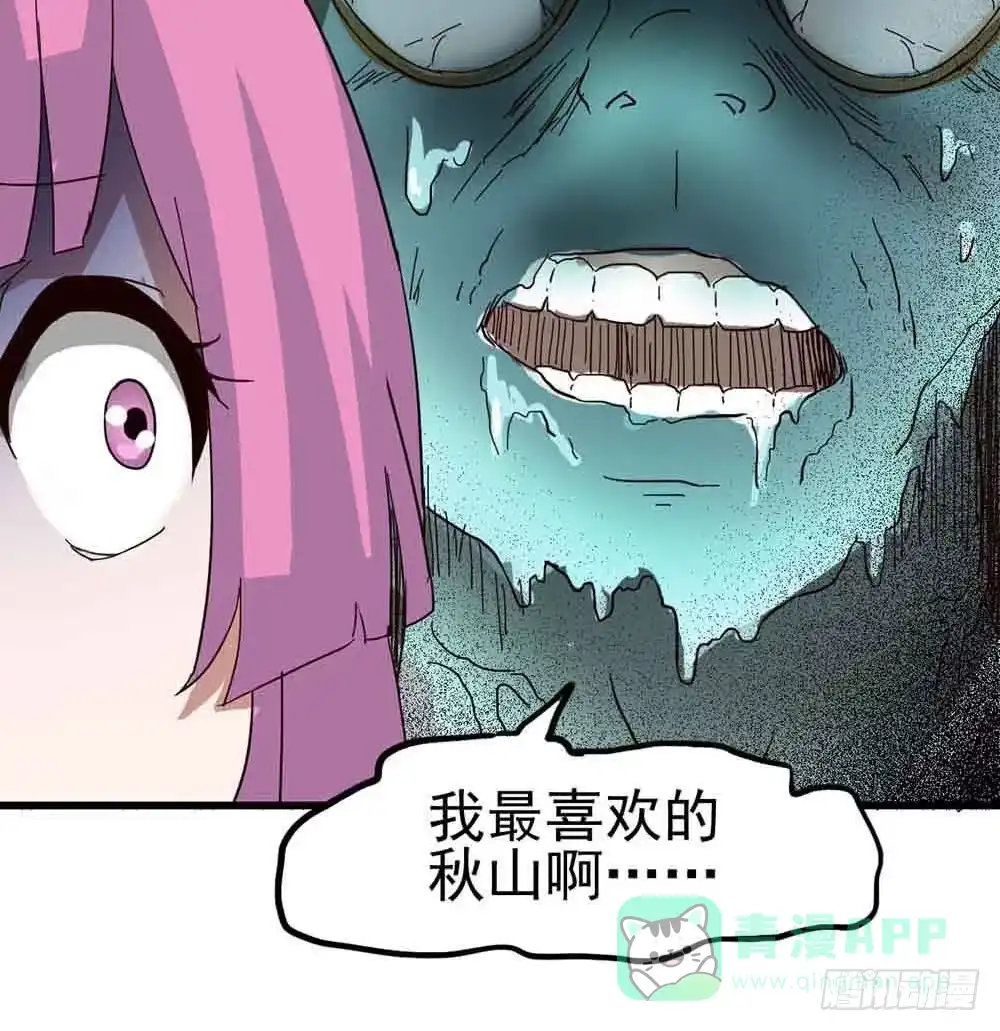 《恶灵调教女王》Part6·最后的约会之卷（二） 第56页
