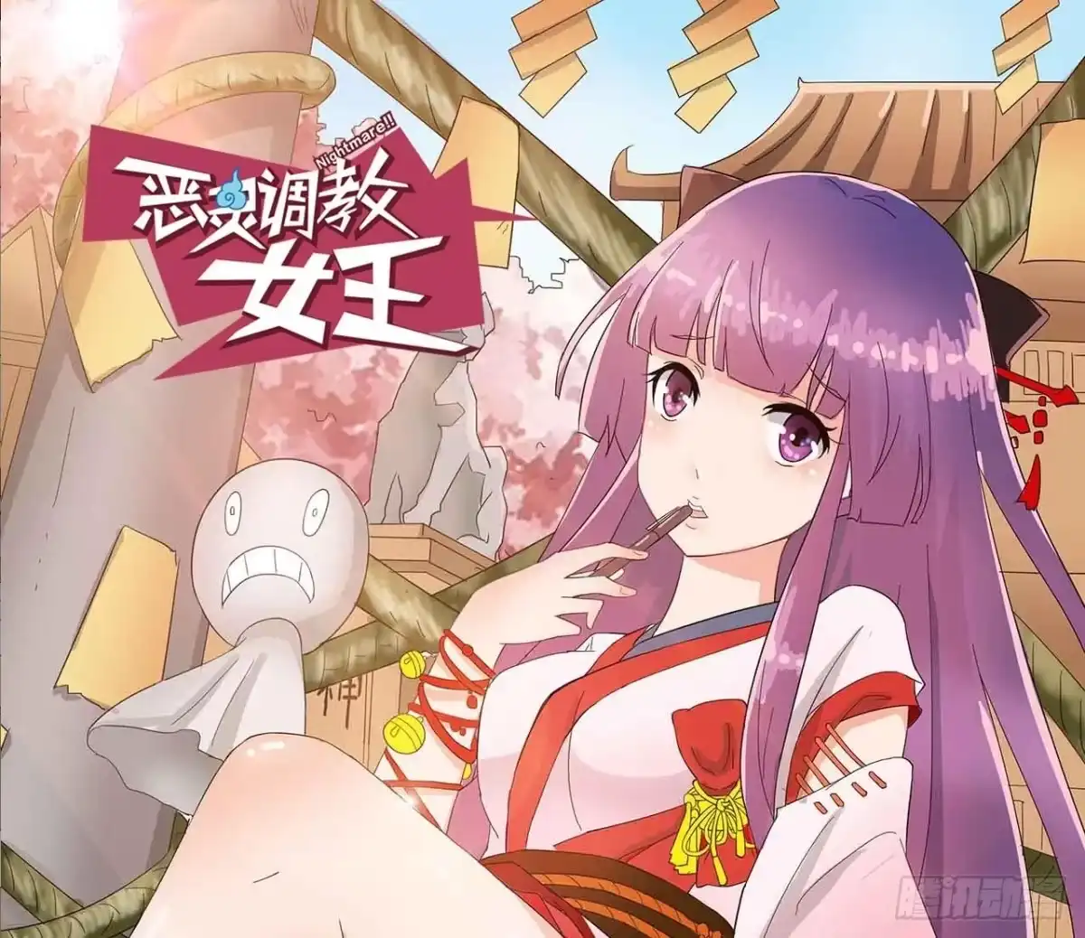 《恶灵调教女王》Part6·最后的约会之卷（二） 第49页