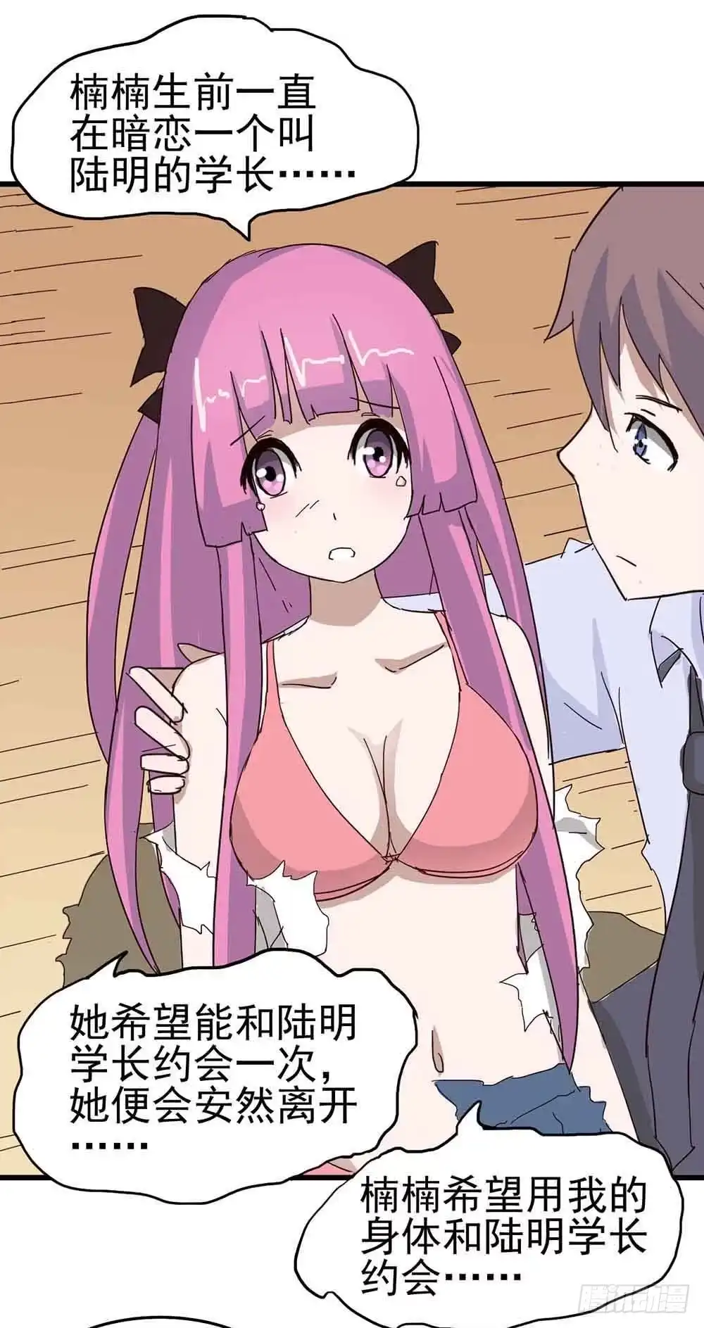 《恶灵调教女王》Part6·最后的约会之卷（二） 第23页