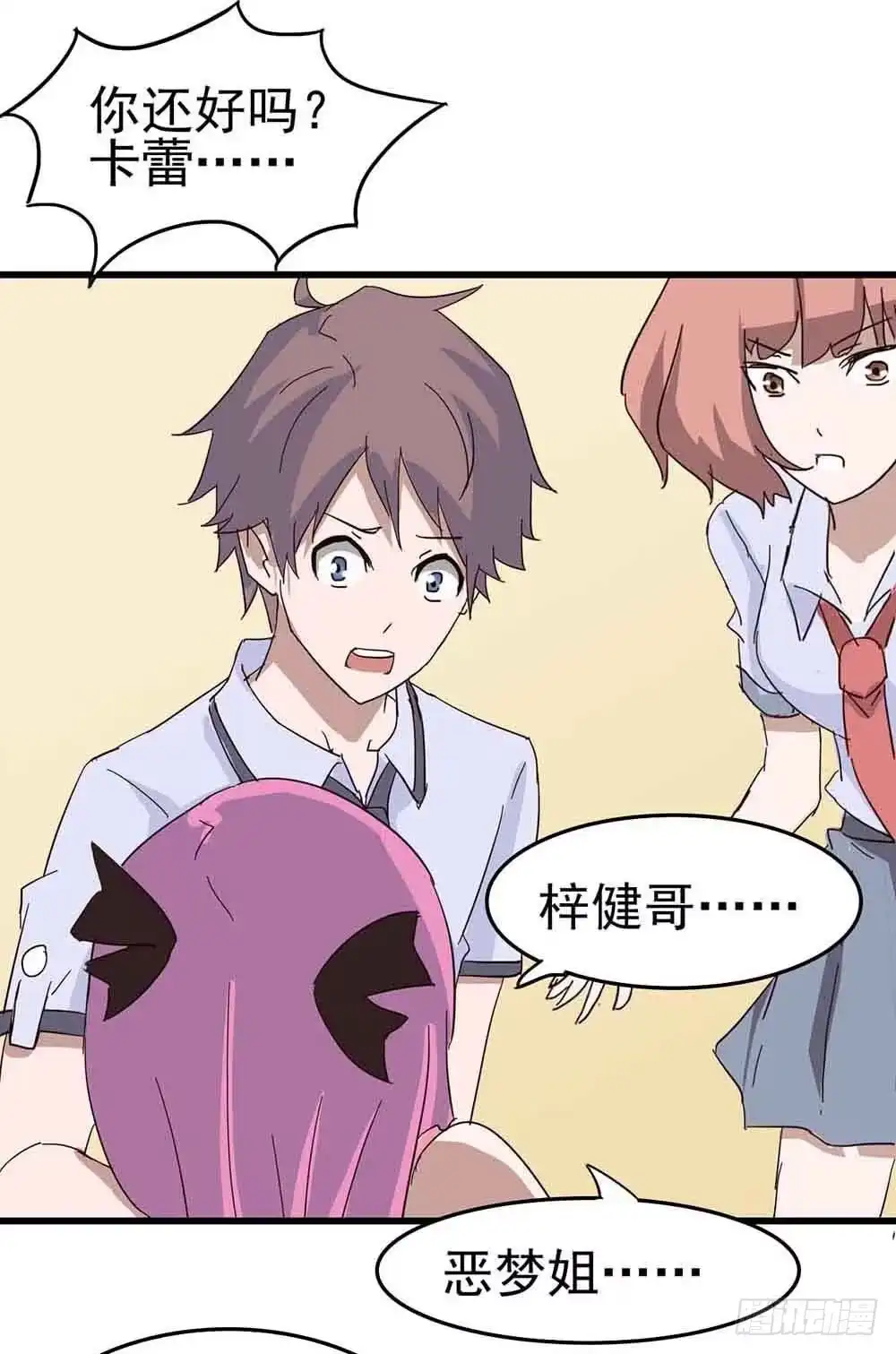 《恶灵调教女王》Part6·最后的约会之卷（二） 第20页