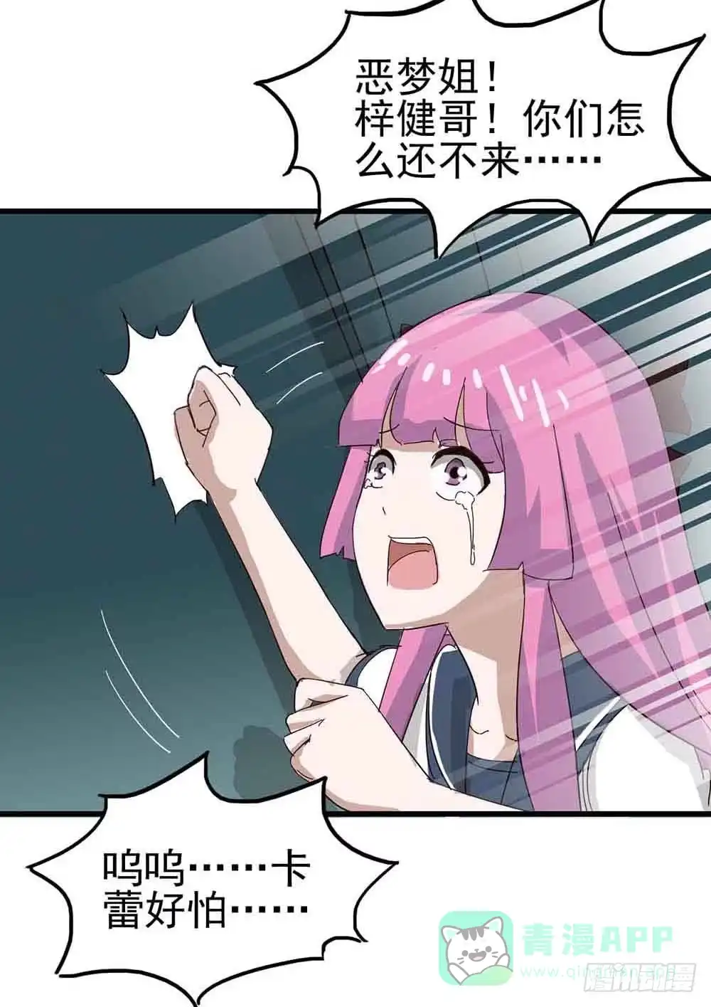 《恶灵调教女王》Part6·最后的约会之卷（二） 第11页