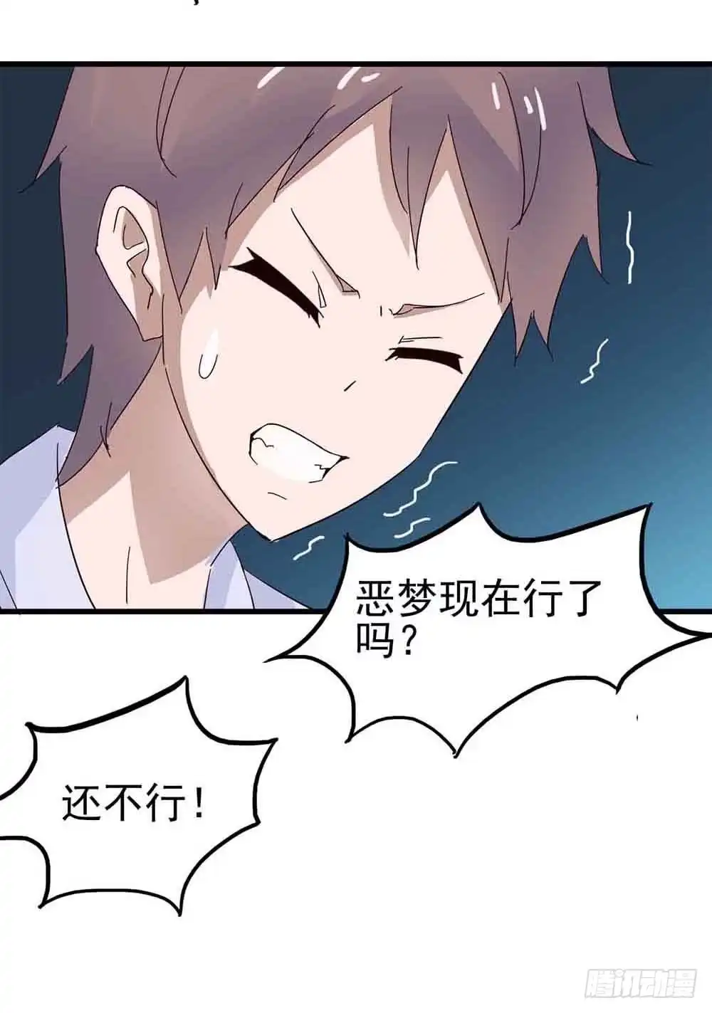 《恶灵调教女王》Part6·最后的约会之卷（二） 第12页