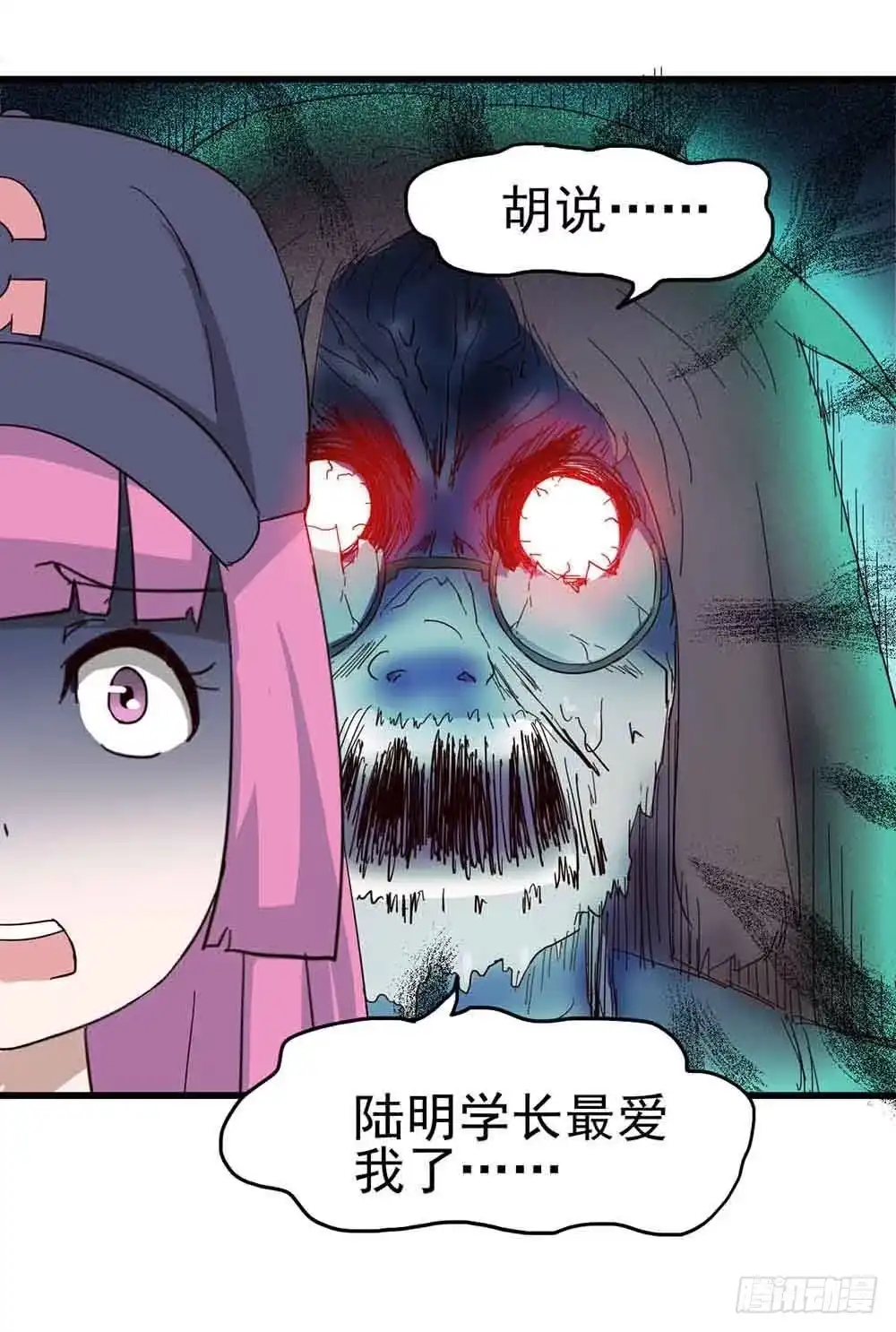 《恶灵调教女王》Part6·最后的约会之卷（三） 第17页