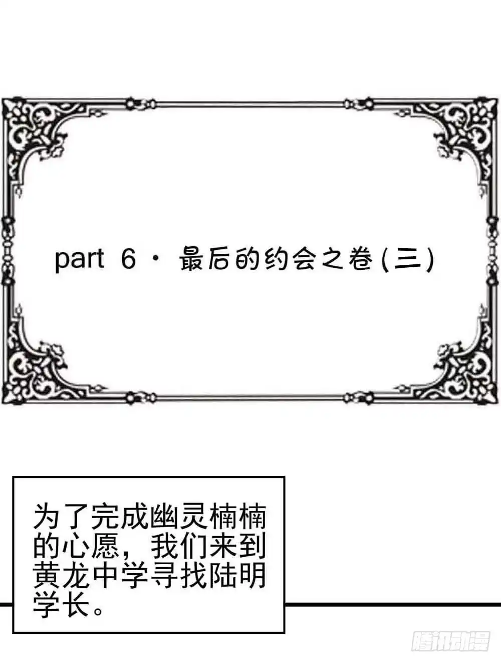 《恶灵调教女王》Part6·最后的约会之卷（三） 第49页