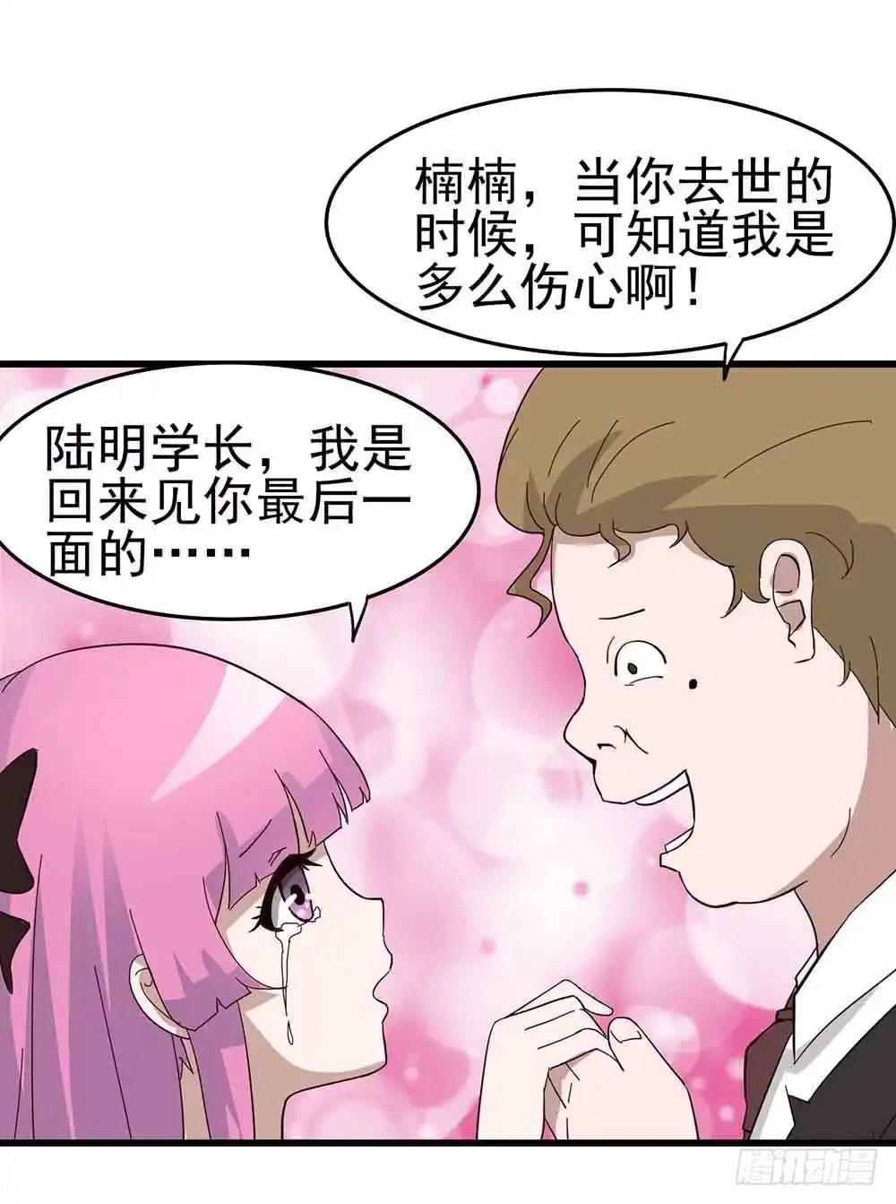 《恶灵调教女王》Part6·最后的约会之卷（三） 第28页