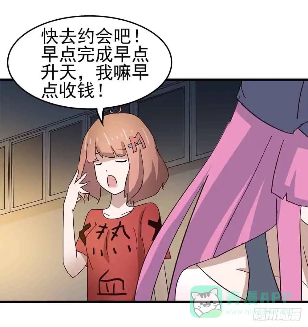 《恶灵调教女王》Part6·最后的约会之卷（三） 第26页