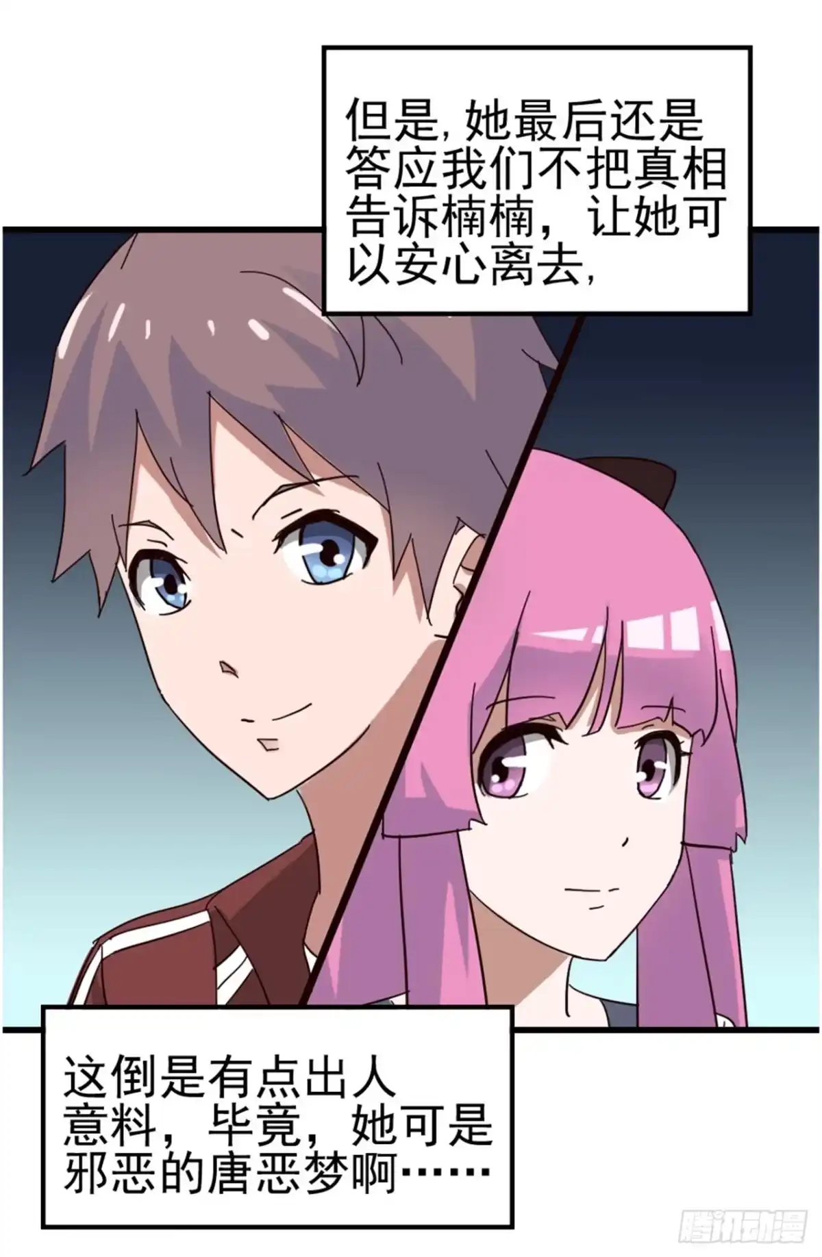 《恶灵调教女王》Part6·最后的约会之卷（终） 第29页