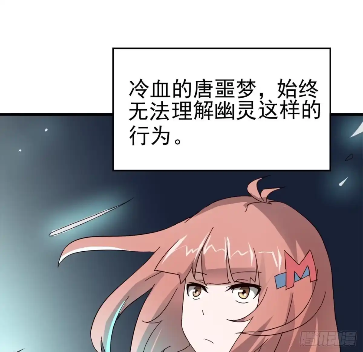 《恶灵调教女王》Part6·最后的约会之卷（终） 第68页