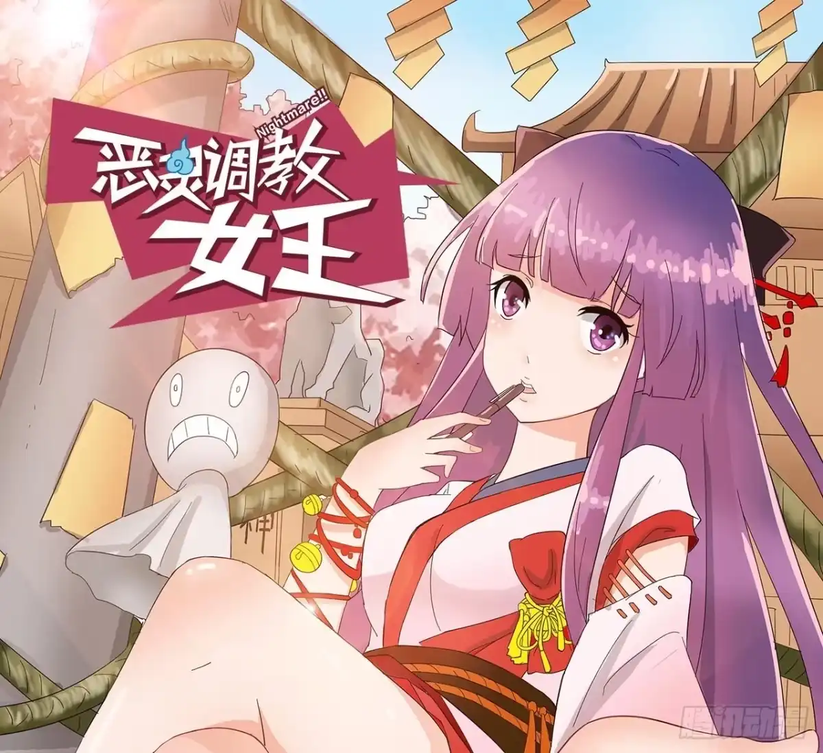 《恶灵调教女王》Part6·最后的约会之卷（终） 第50页