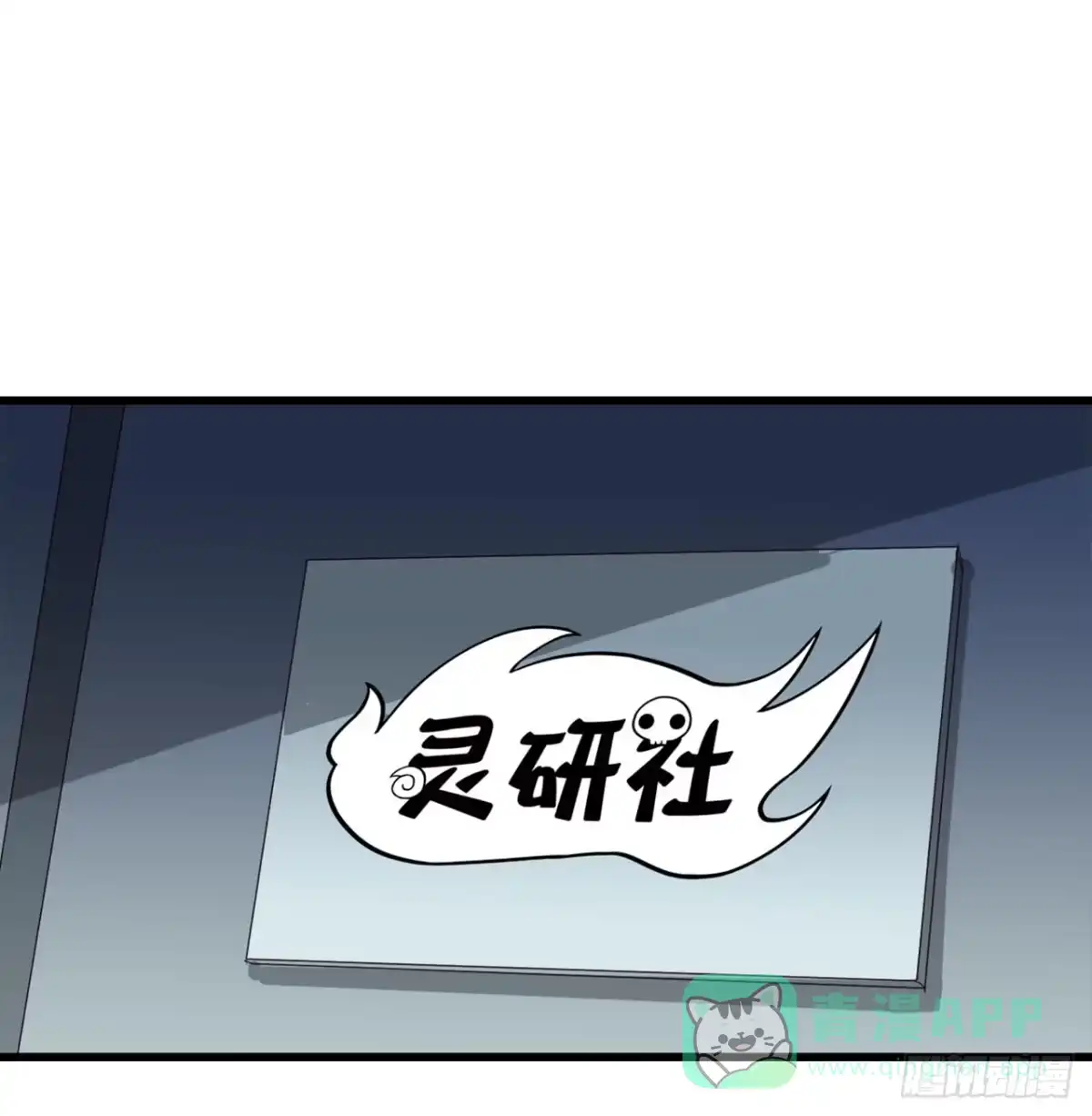 《恶灵调教女王》Part6·最后的约会之卷（终） 第31页