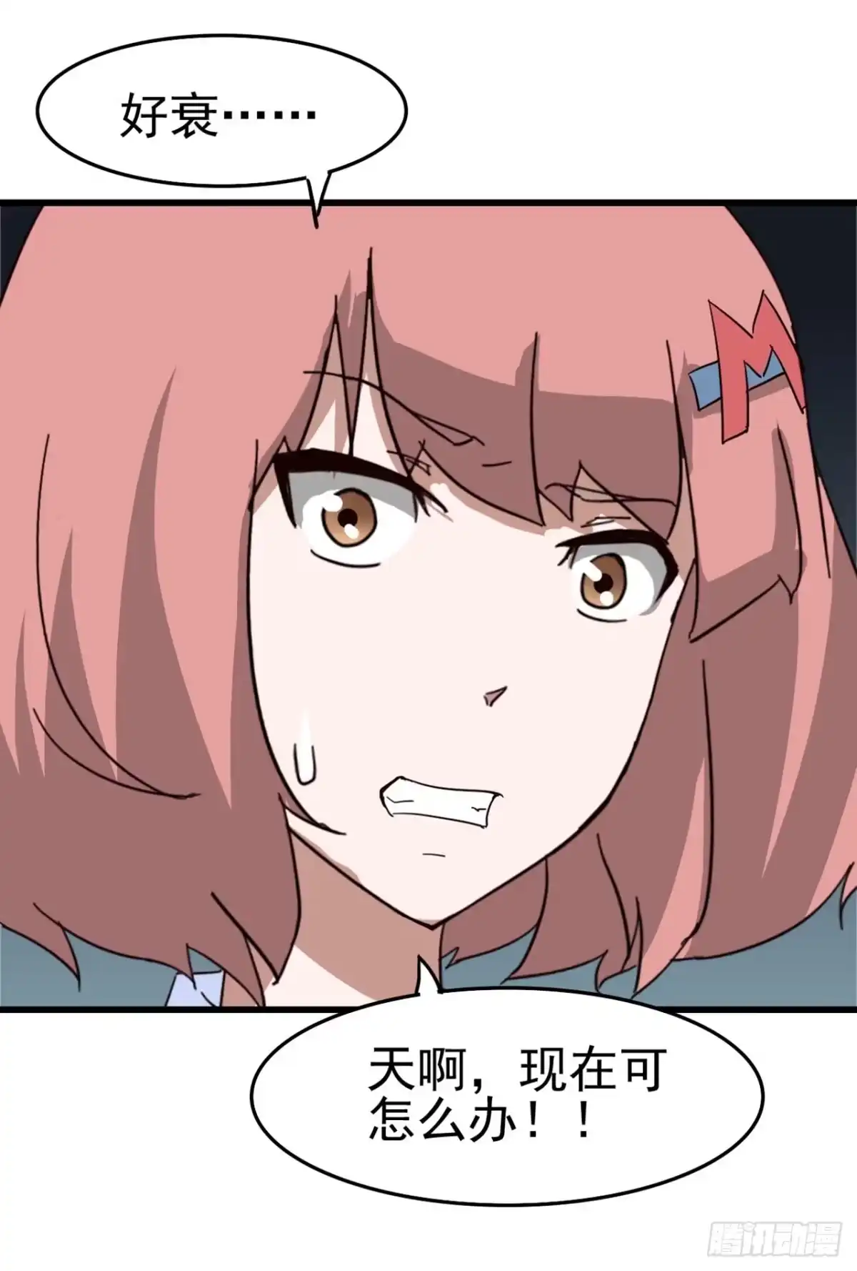 《恶灵调教女王》Part7·疯狂的66之卷（一） 第30页