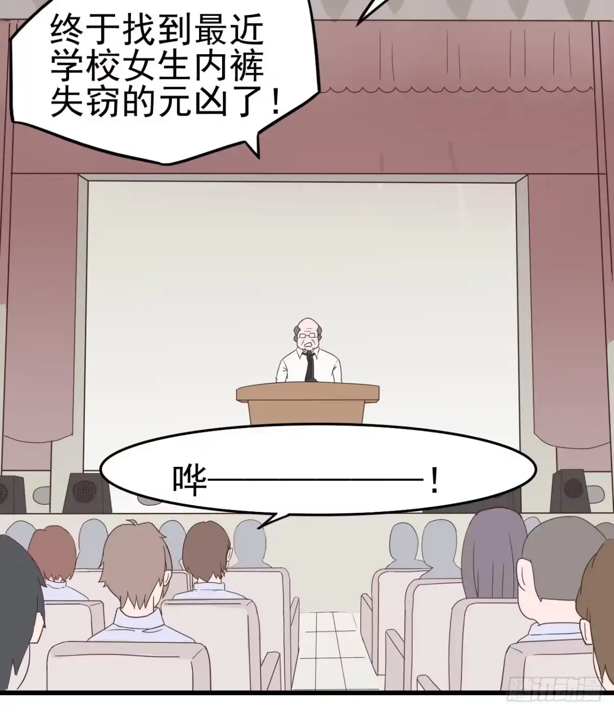 《恶灵调教女王》序章·恶梦般的女人（终） 第87页