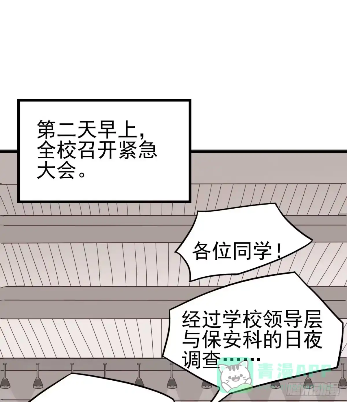 《恶灵调教女王》序章·恶梦般的女人（终） 第86页