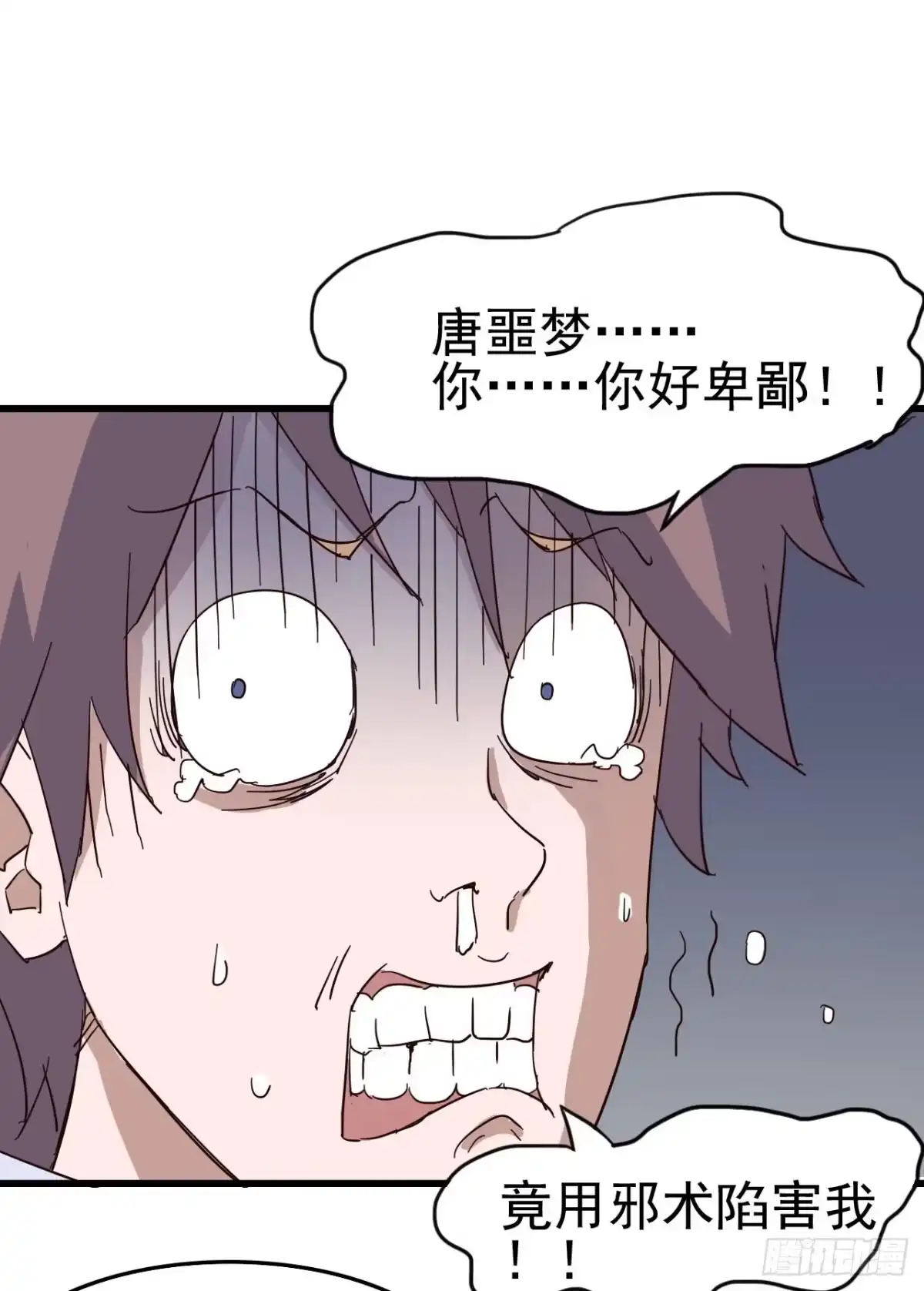 《恶灵调教女王》序章·恶梦般的女人（终） 第43页