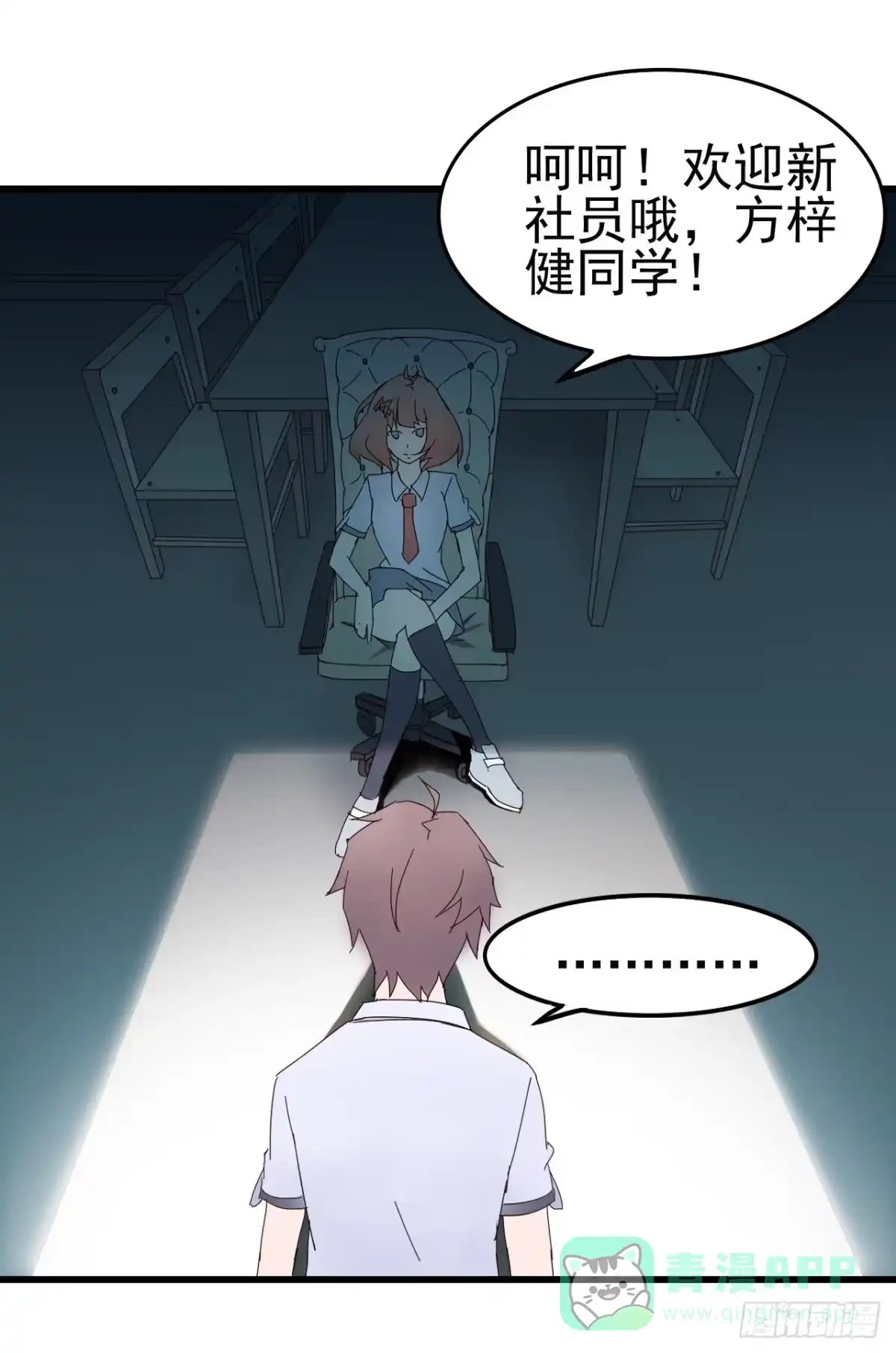 《恶灵调教女王》序章·恶梦般的女人（终） 第76页