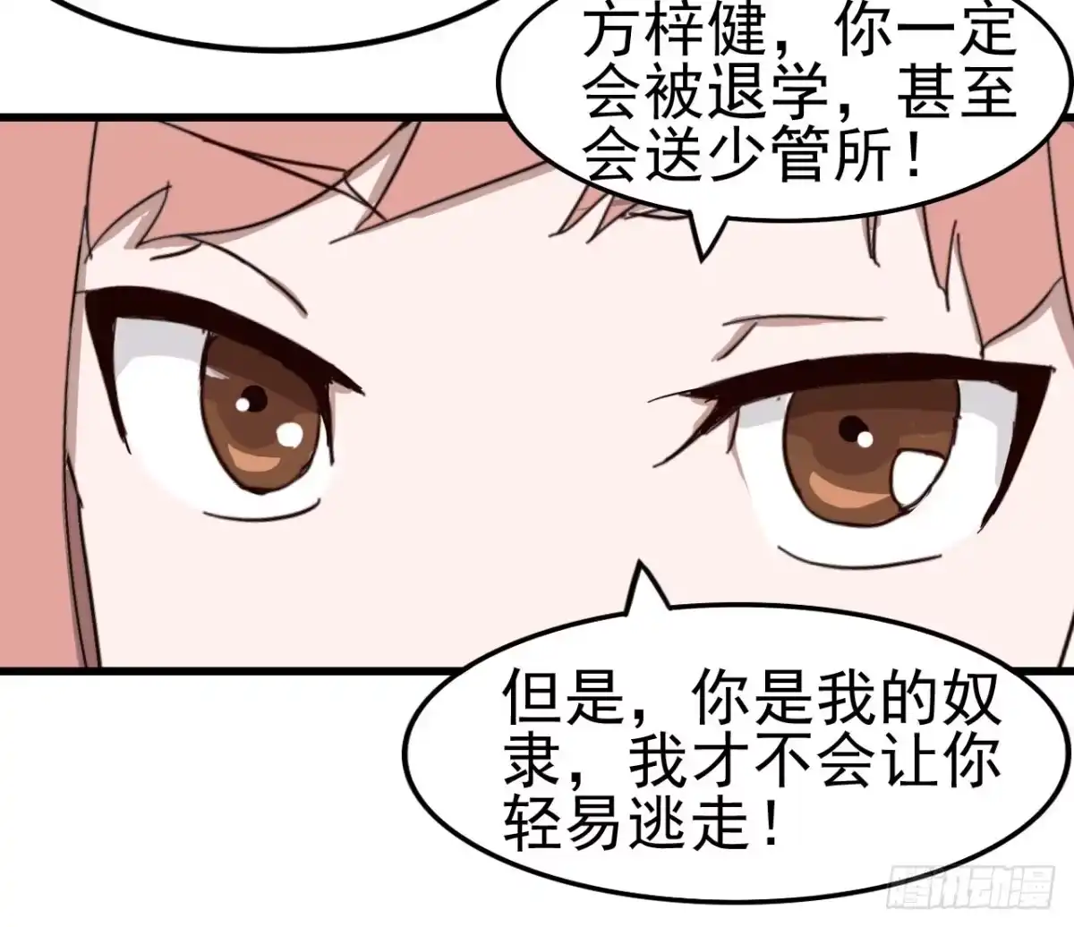 《恶灵调教女王》序章·恶梦般的女人（终） 第45页