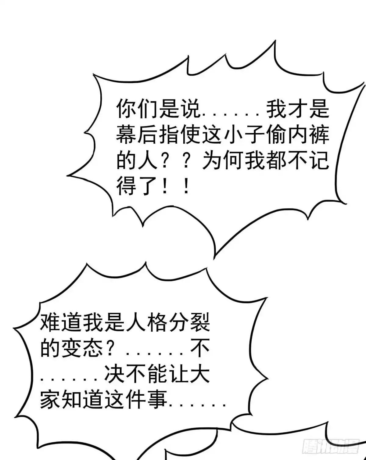 《恶灵调教女王》序章·恶梦般的女人（终） 第90页