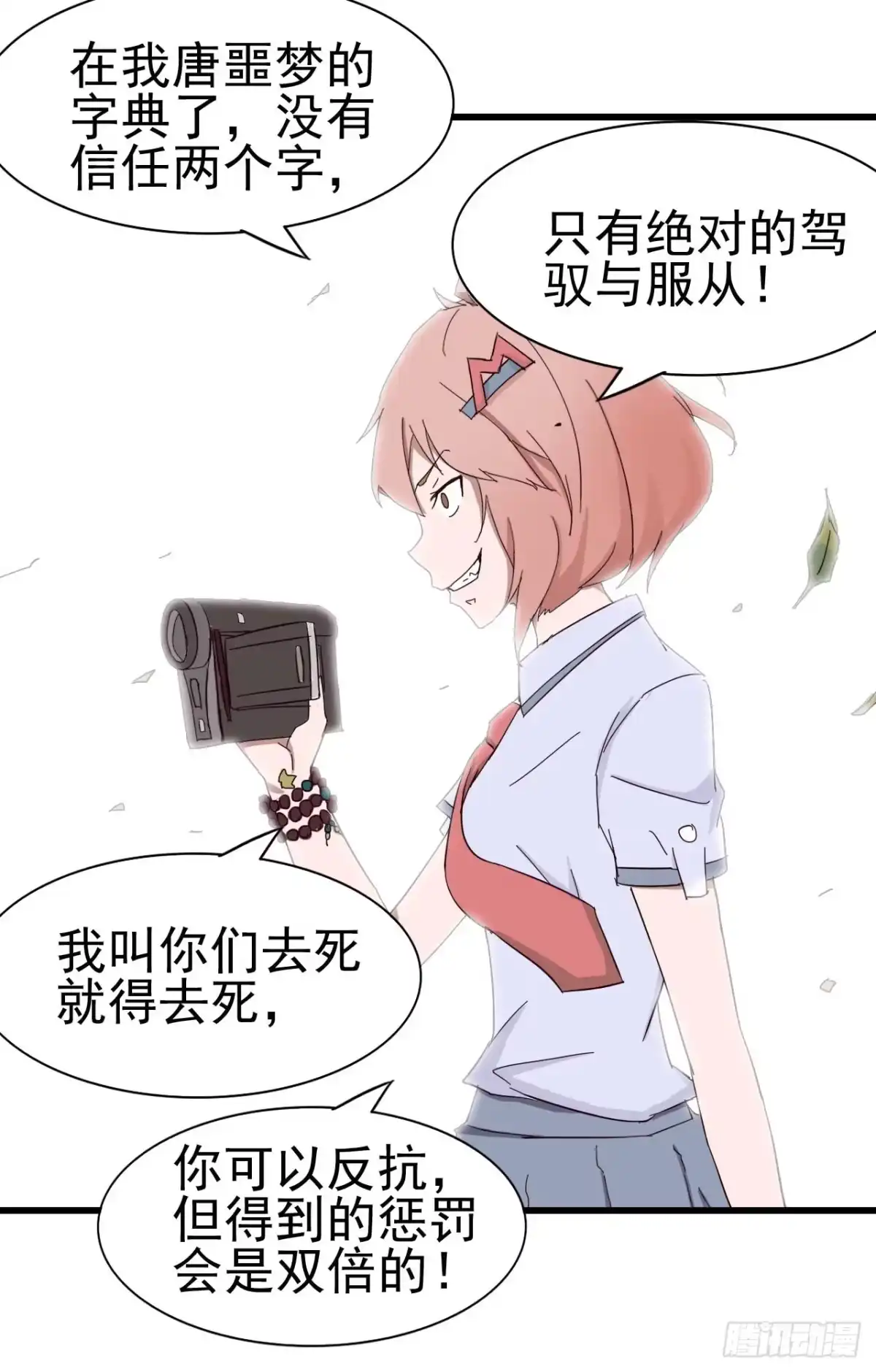 《恶灵调教女王》序章·恶梦般的女人（终） 第7页