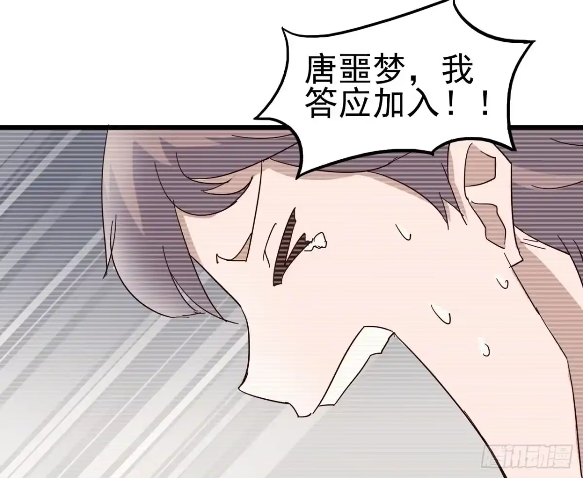 《恶灵调教女王》序章·恶梦般的女人（终） 第60页