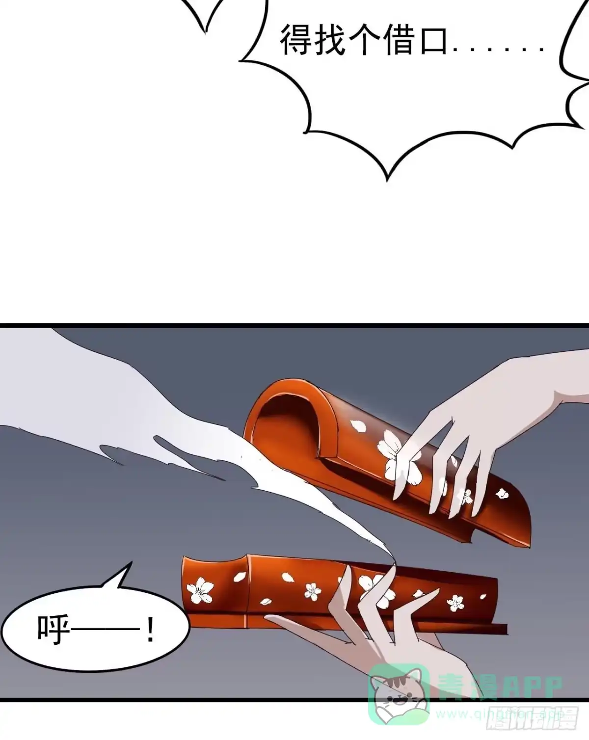 《恶灵调教女王》序章·恶梦般的女人（终） 第91页