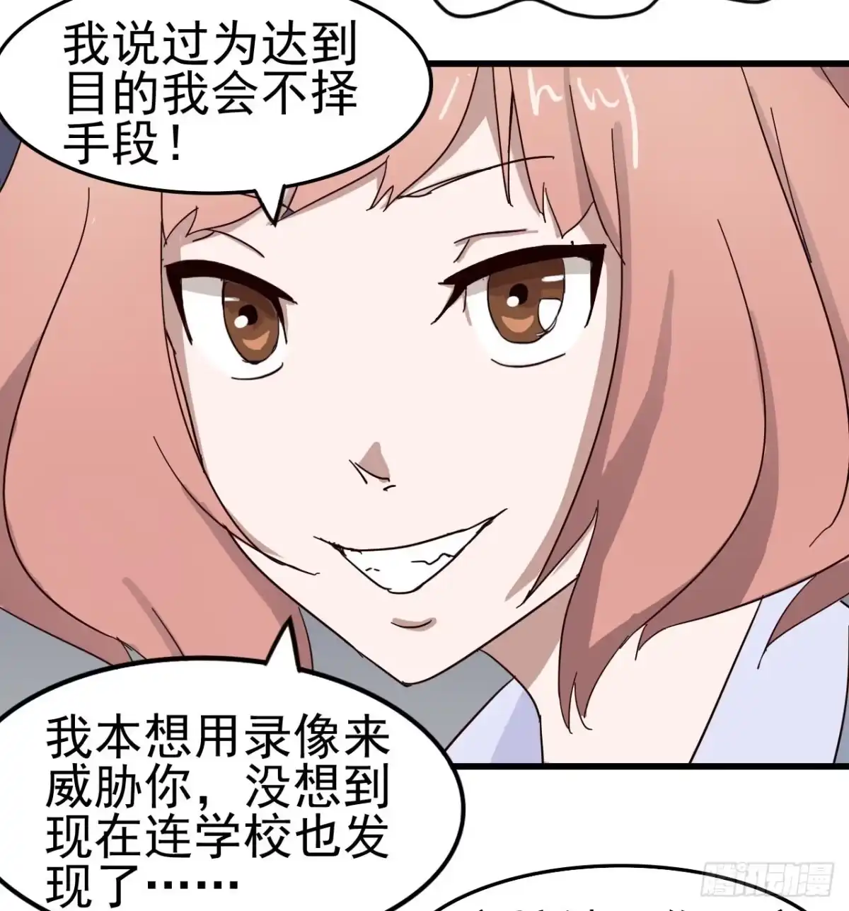 《恶灵调教女王》序章·恶梦般的女人（终） 第44页