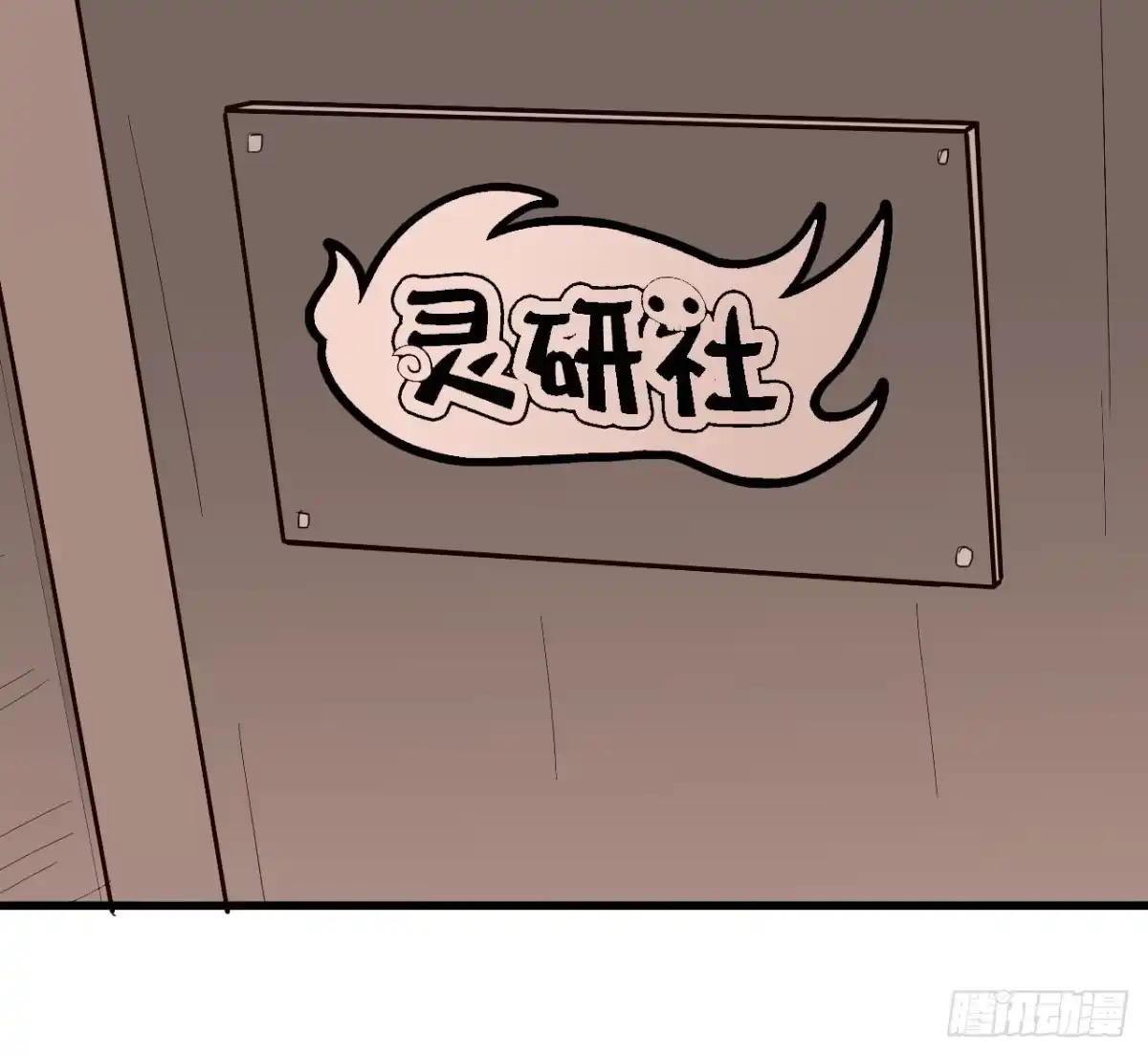 《恶灵调教女王》序章·恶梦般的女人（终） 第93页