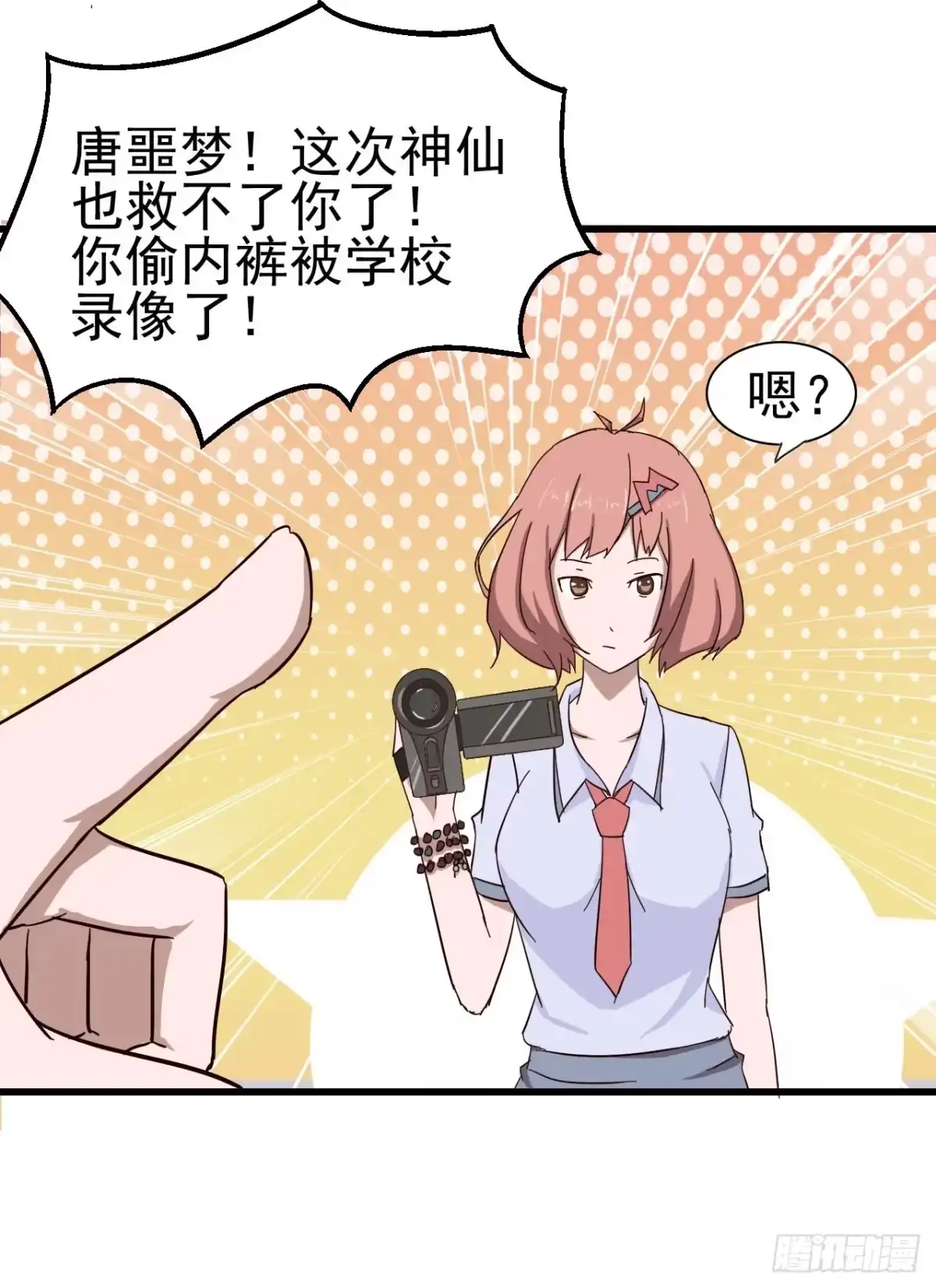 《恶灵调教女王》序章·恶梦般的女人（终） 第13页