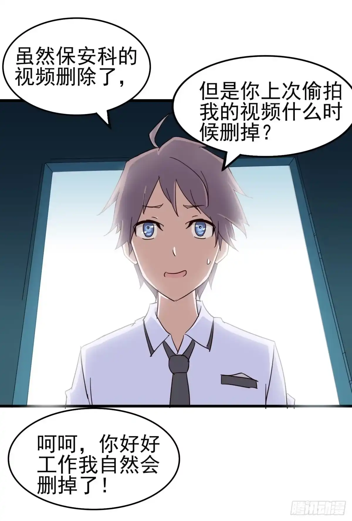 《恶灵调教女王》序章·恶梦般的女人（终） 第77页