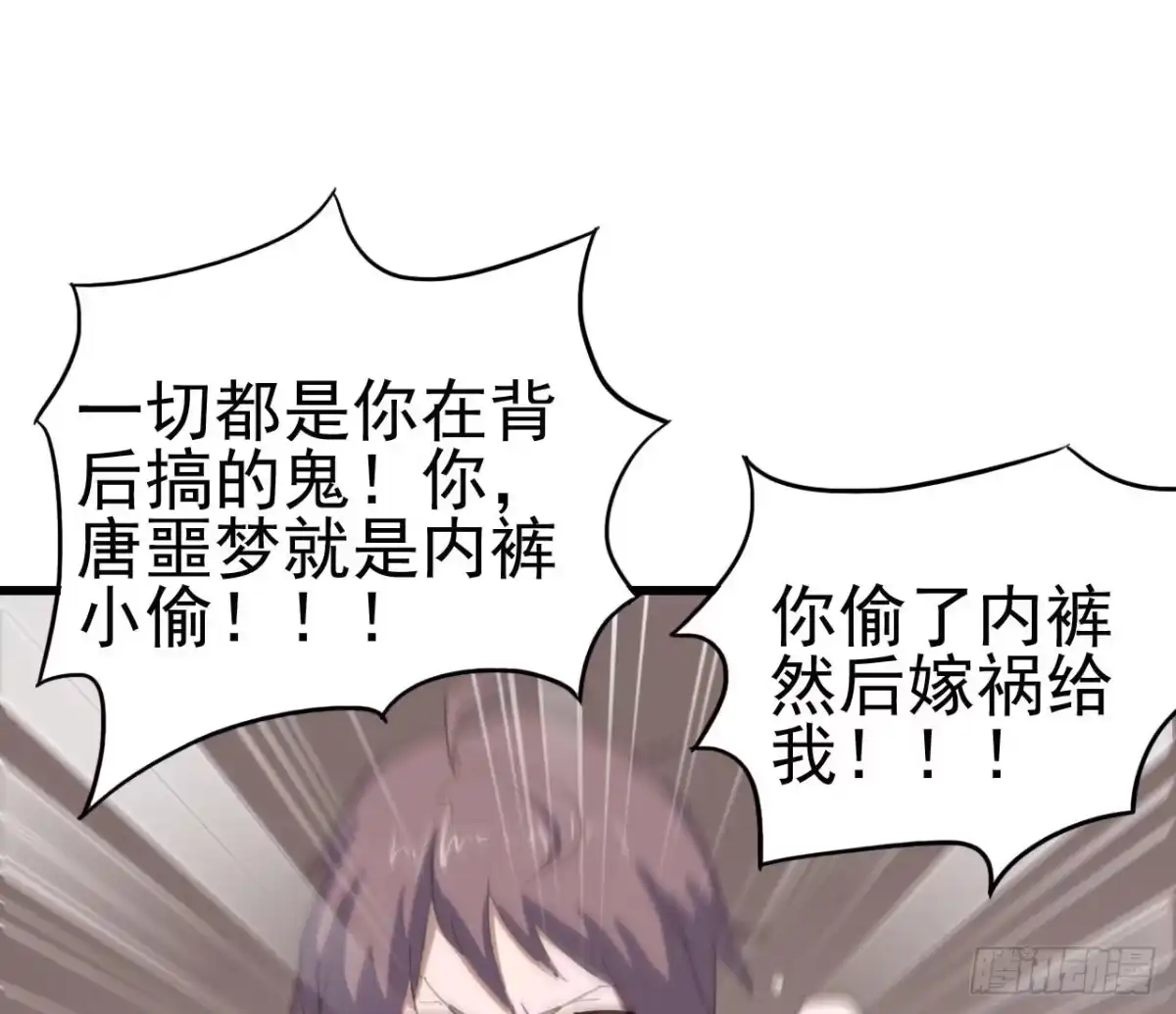 《恶灵调教女王》序章·恶梦般的女人（终） 第82页